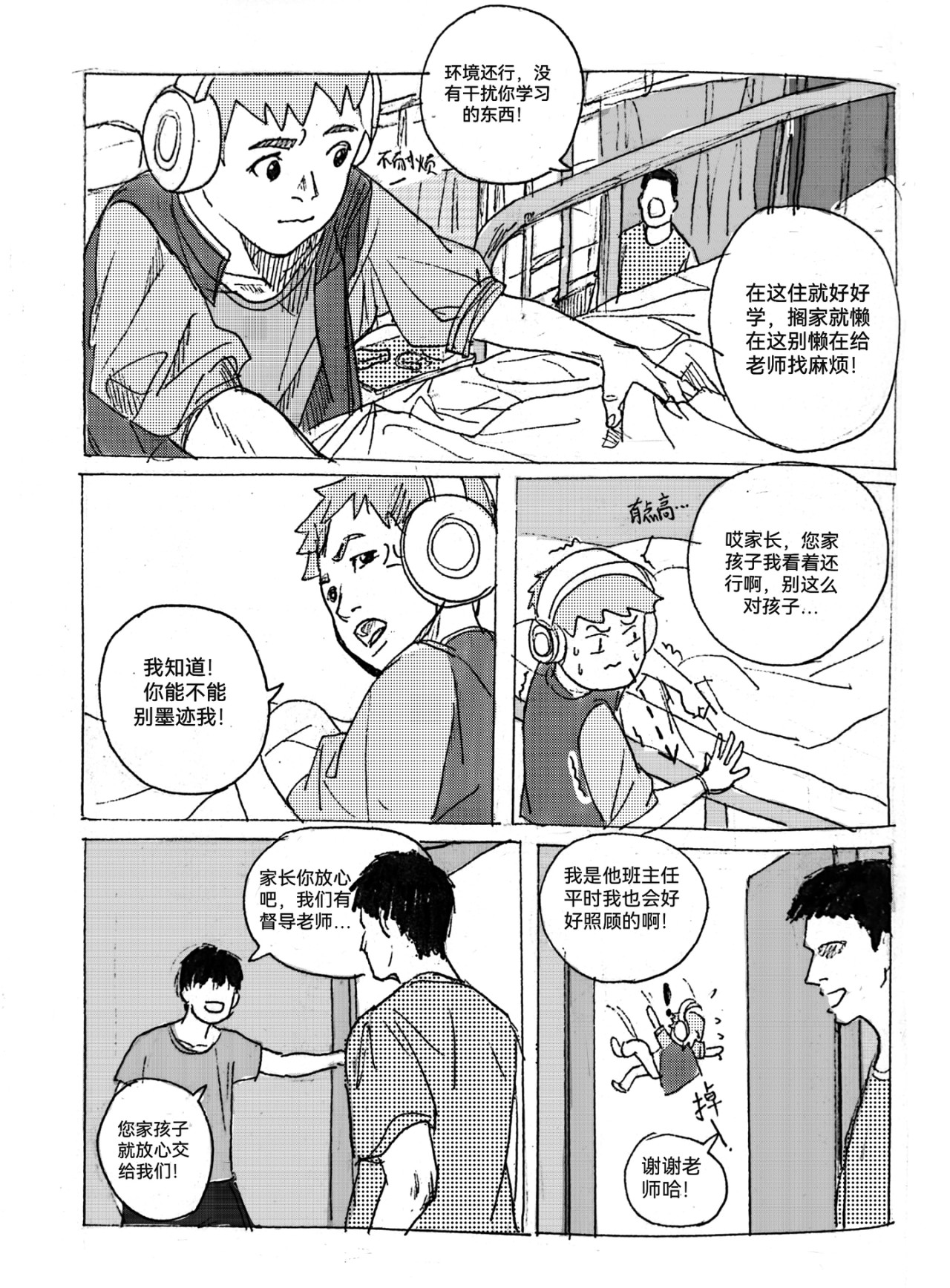 要叫木木哦～ 1 第18页