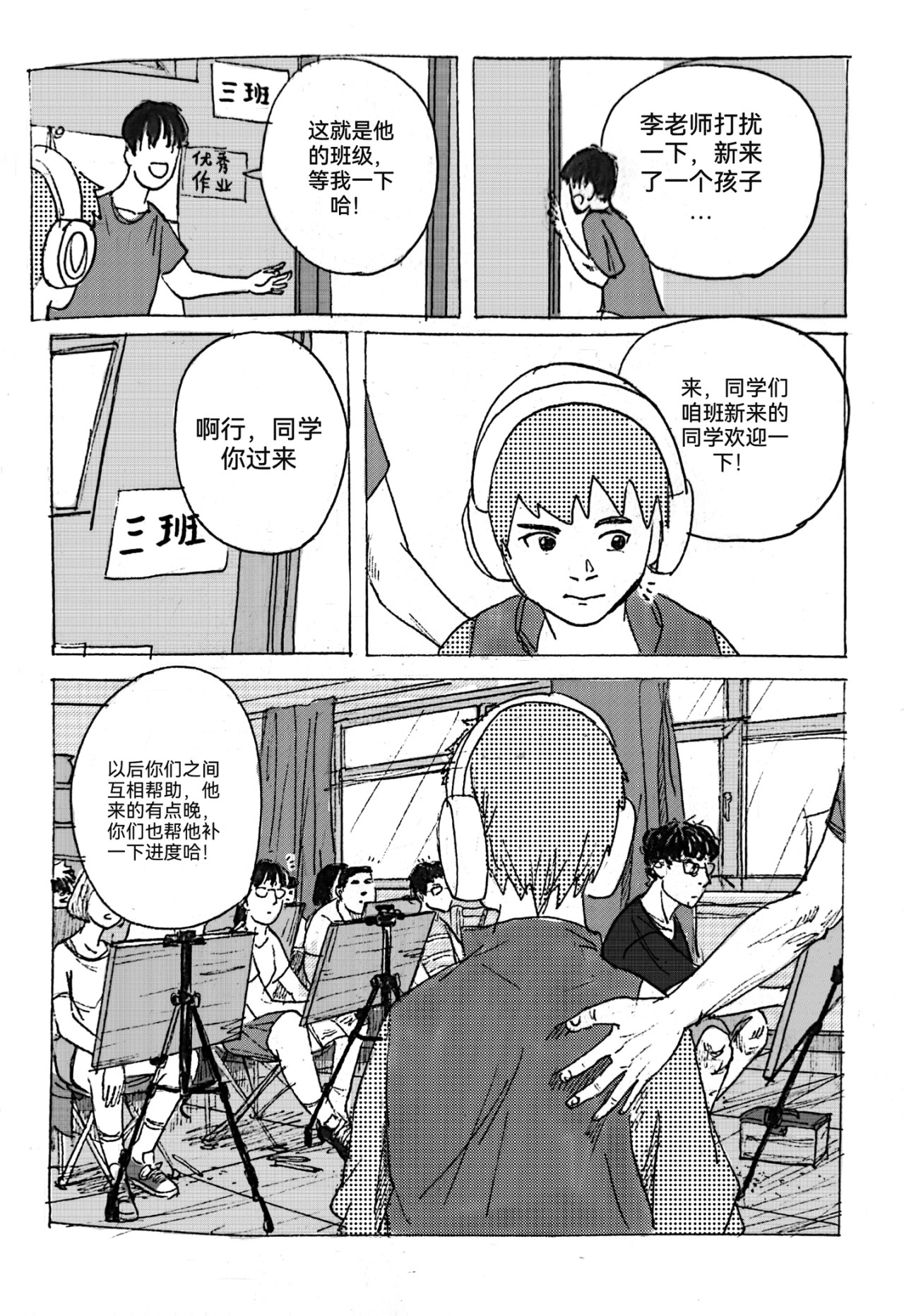 要叫木木哦～ 1 第19页