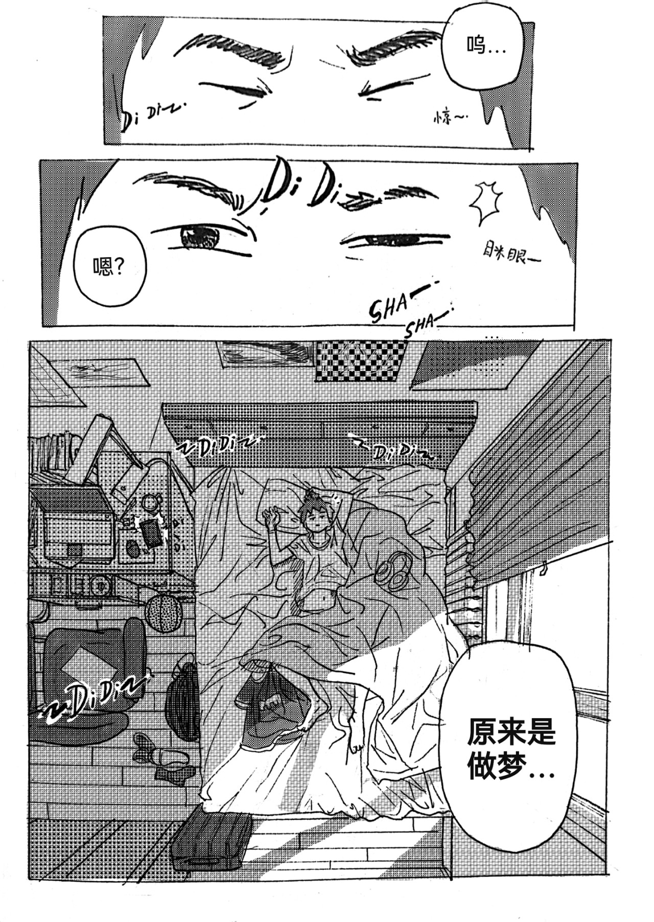 要叫木木哦～ 第3页
