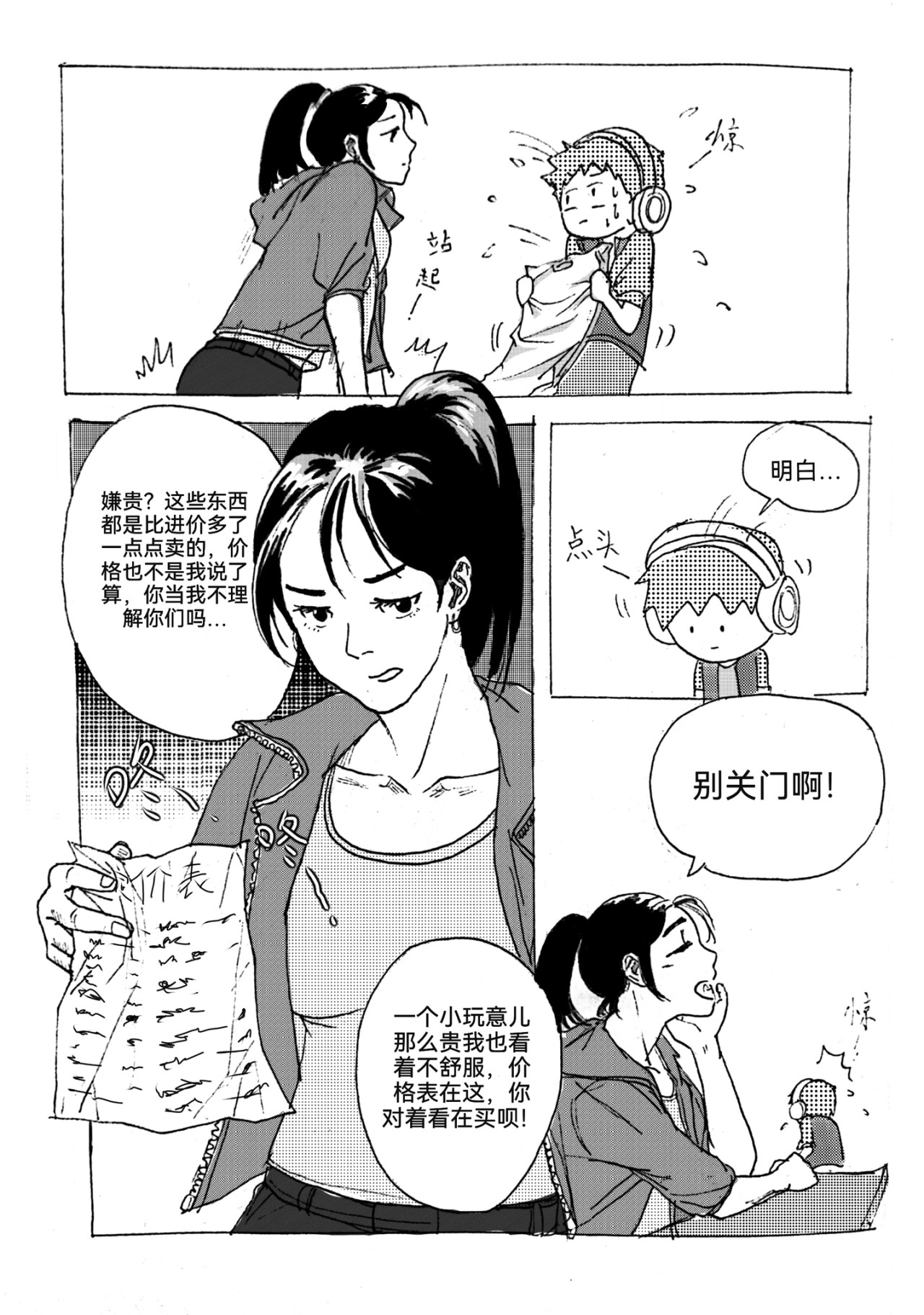 要叫木木哦～ 1 第22页
