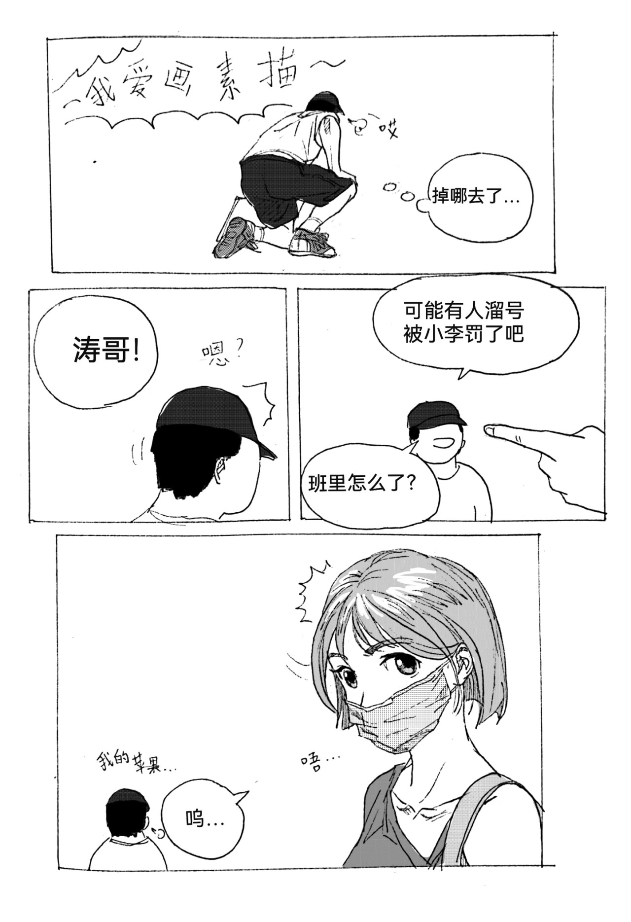 要叫木木哦～ 1 第27页