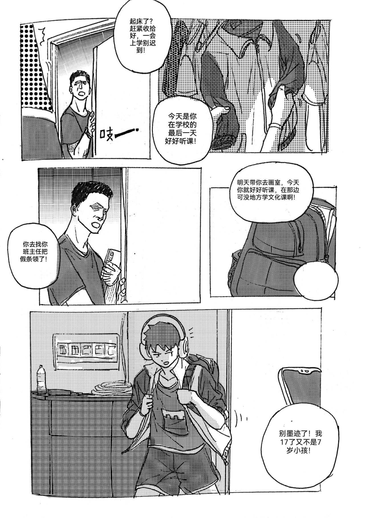 要叫木木哦～ 第6页
