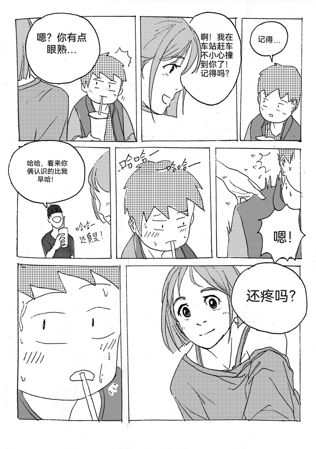要叫木木哦～ 2 第11页