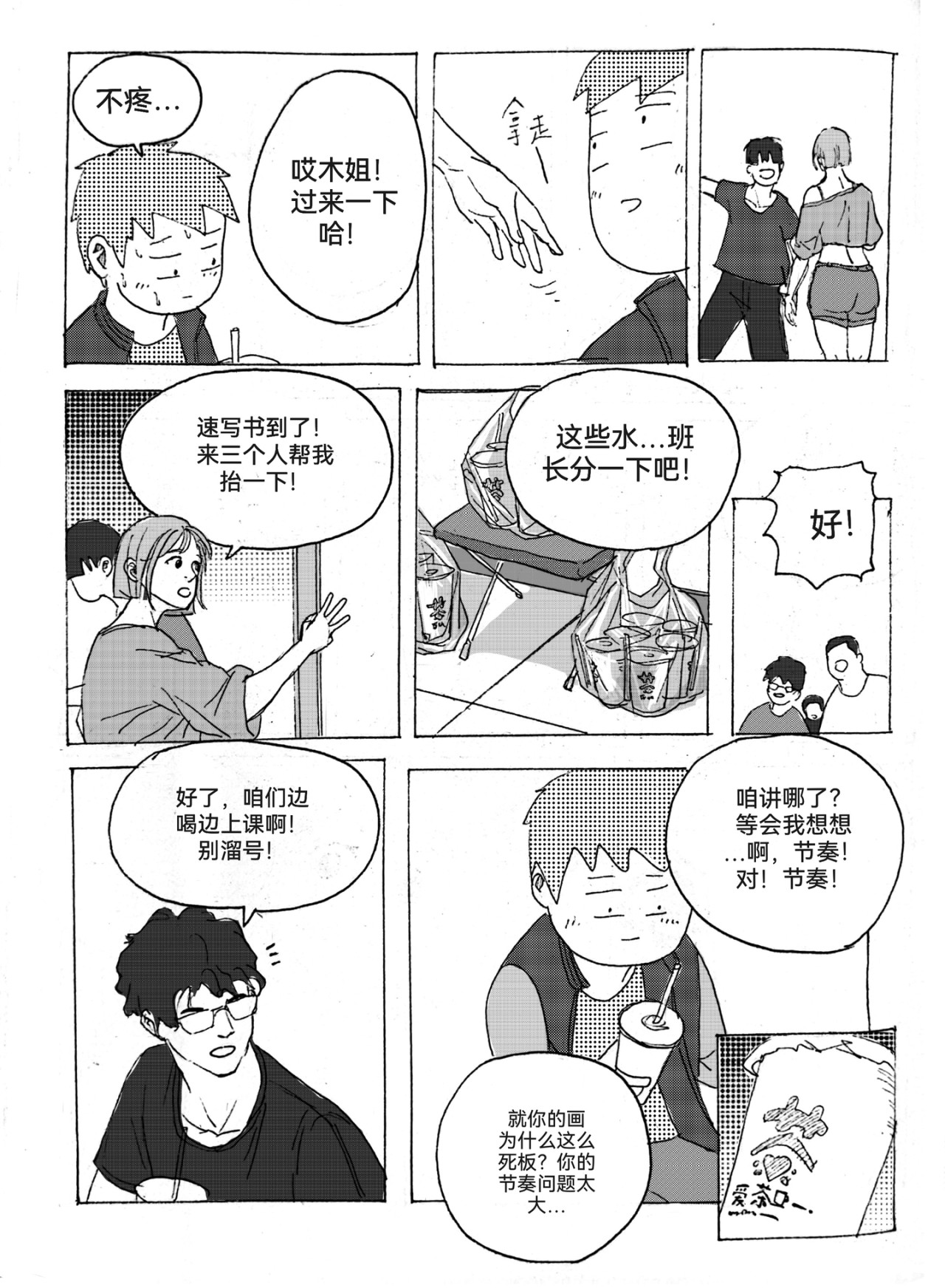 要叫木木哦～ 2 第12页