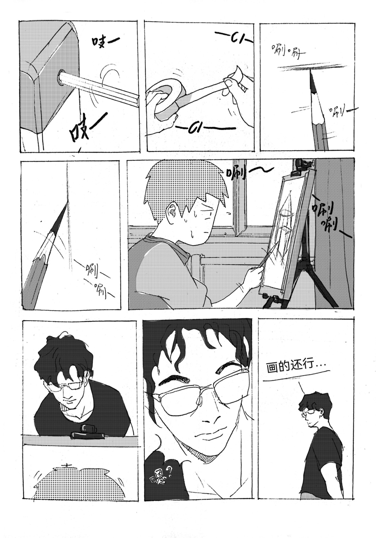 要叫木木哦～ 2 第13页