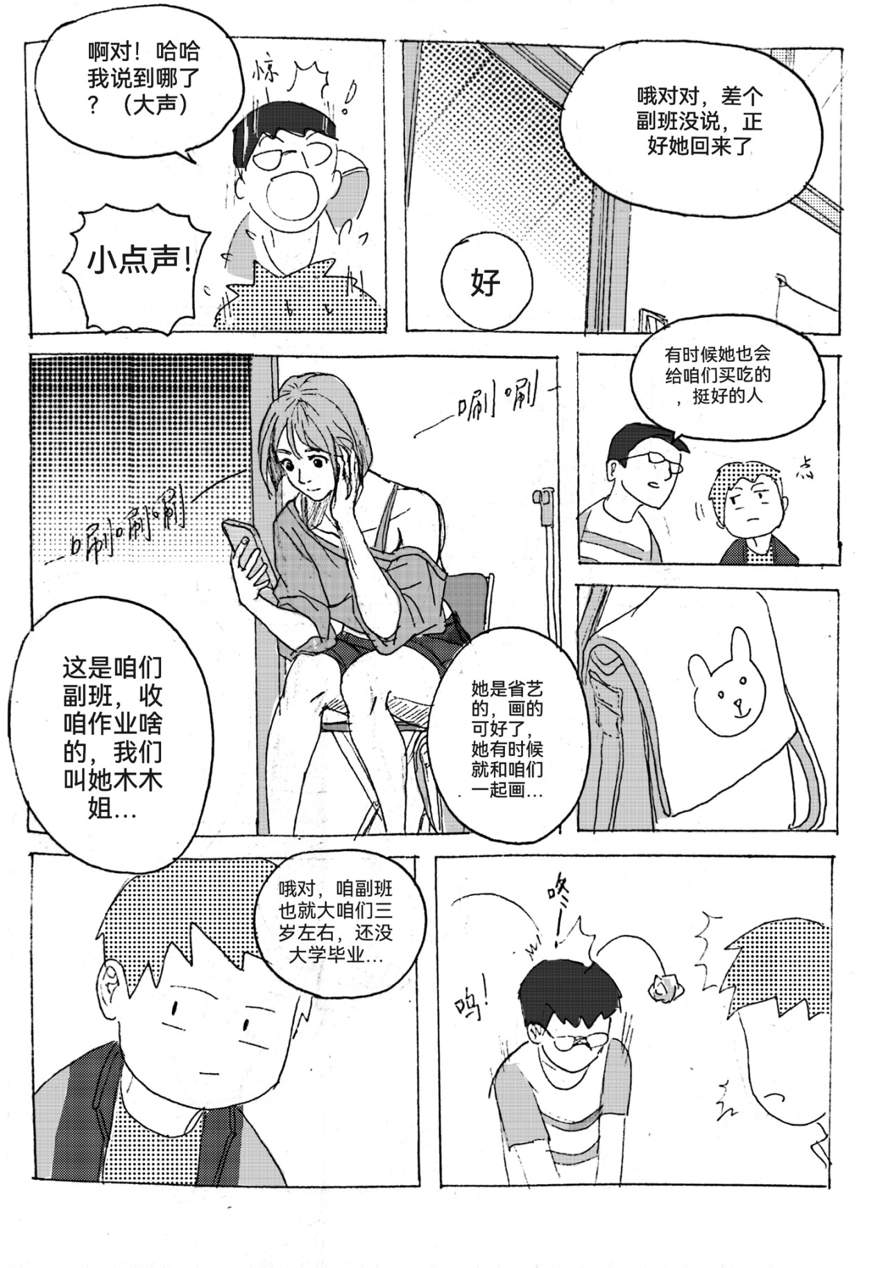 要叫木木哦～ 2 第15页