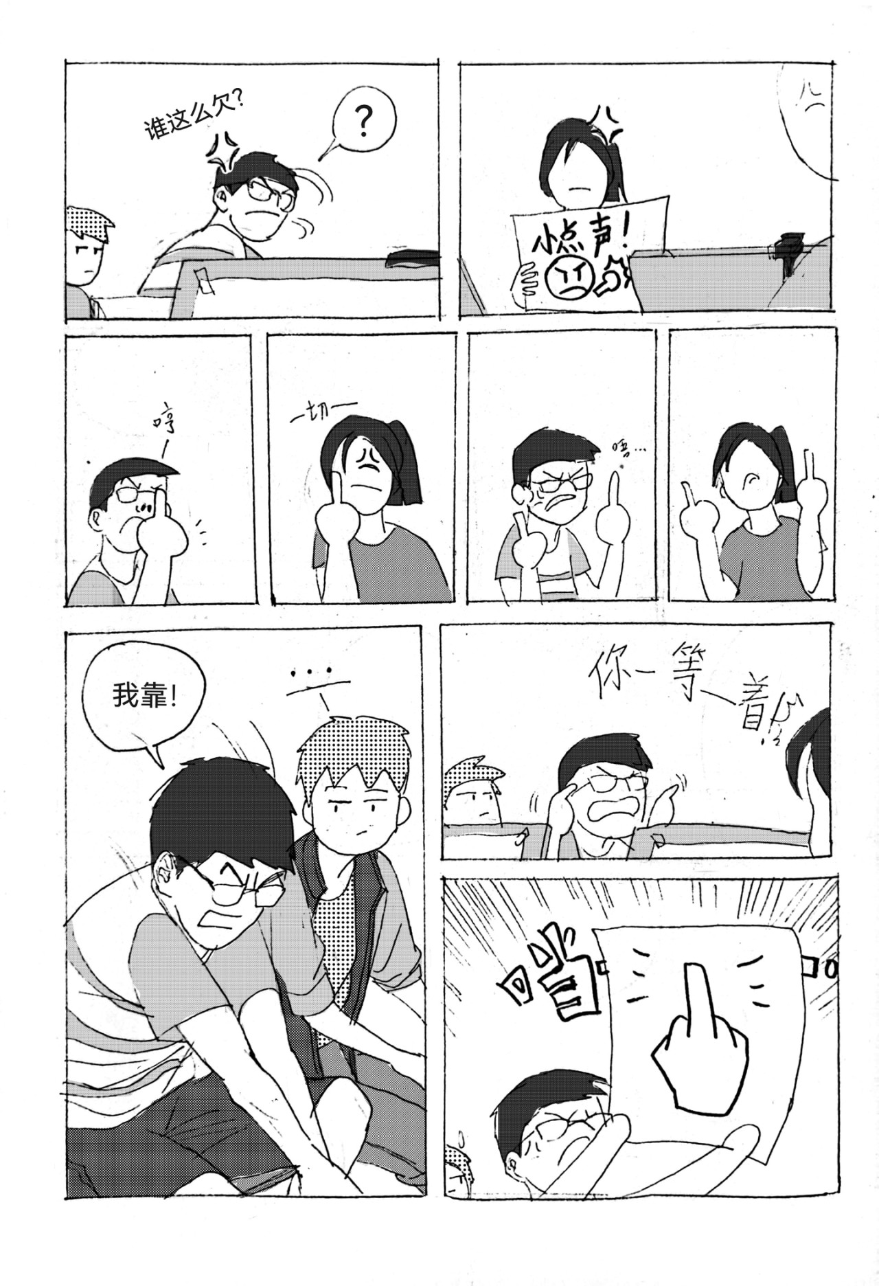 要叫木木哦～ 2 第16页