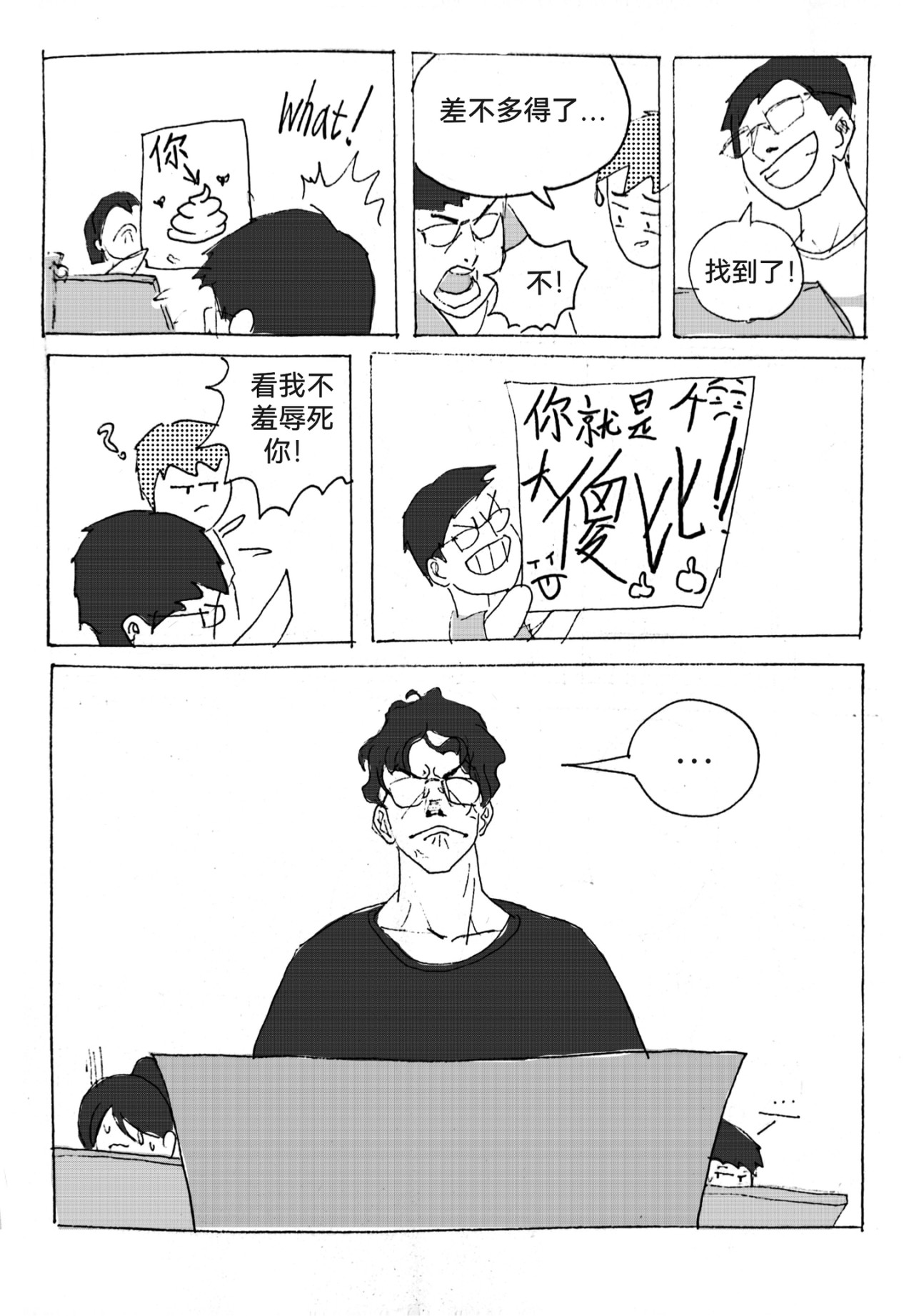 要叫木木哦～ 2 第17页