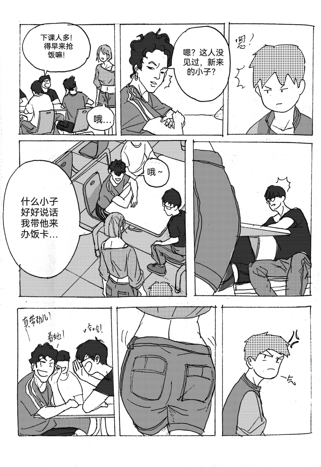 要叫木木哦～ 2 第22页