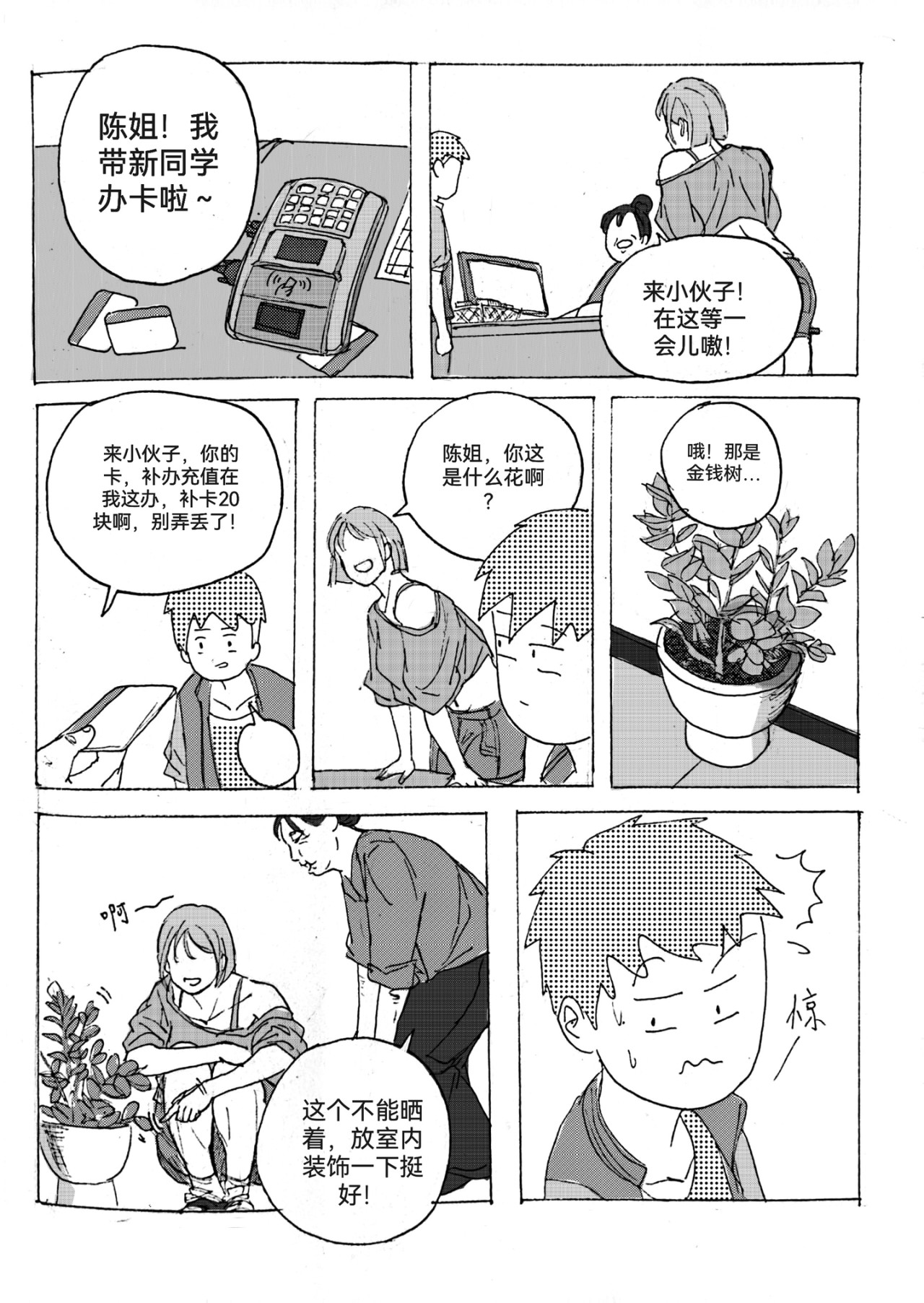 要叫木木哦～ 2 第23页