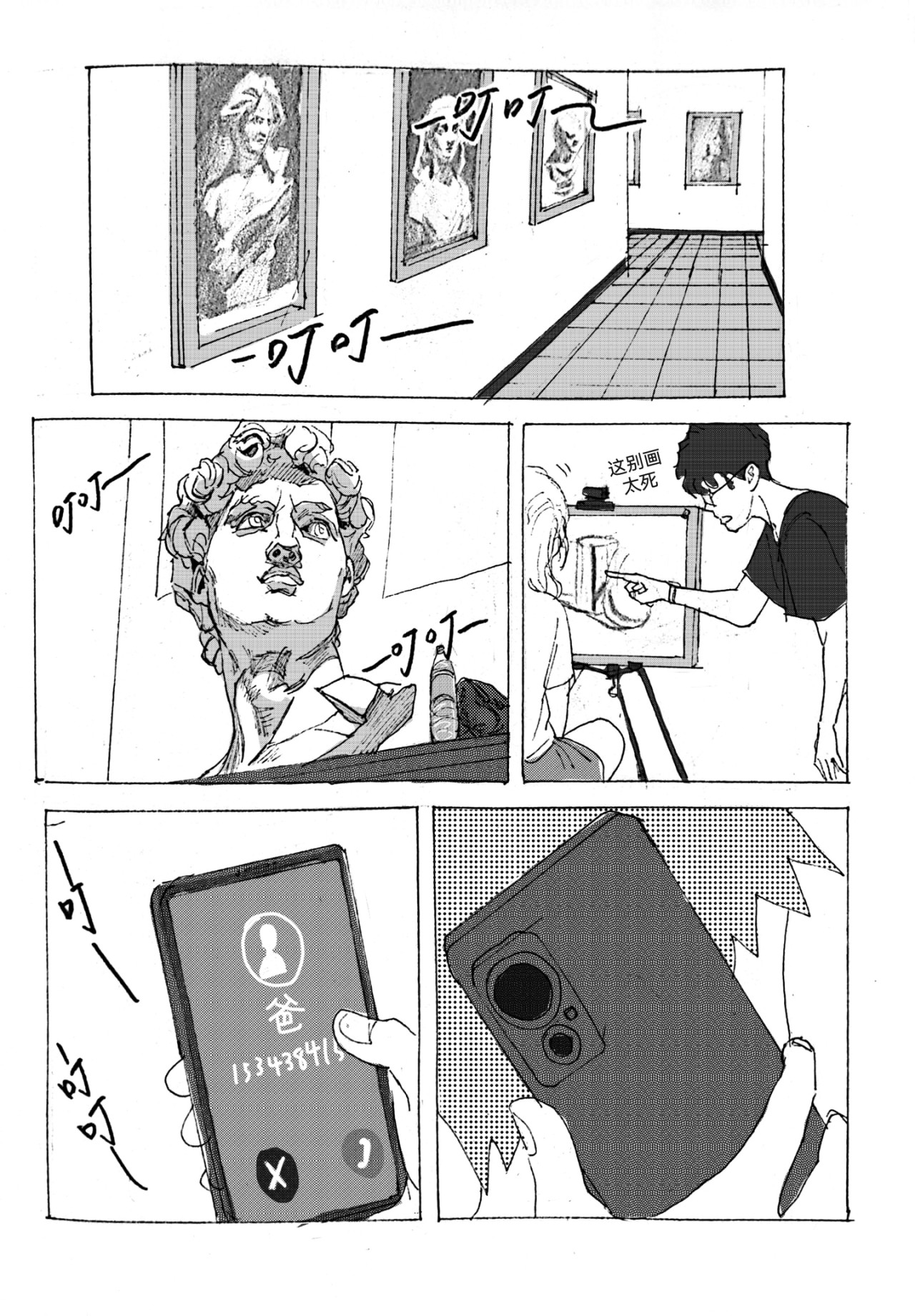 要叫木木哦～ 2 第30页