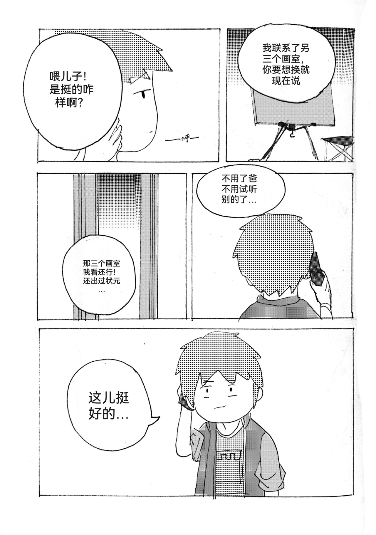 要叫木木哦～ 2 第31页