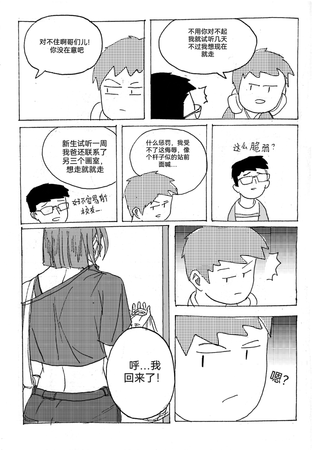 要叫木木哦～ 2 第6页