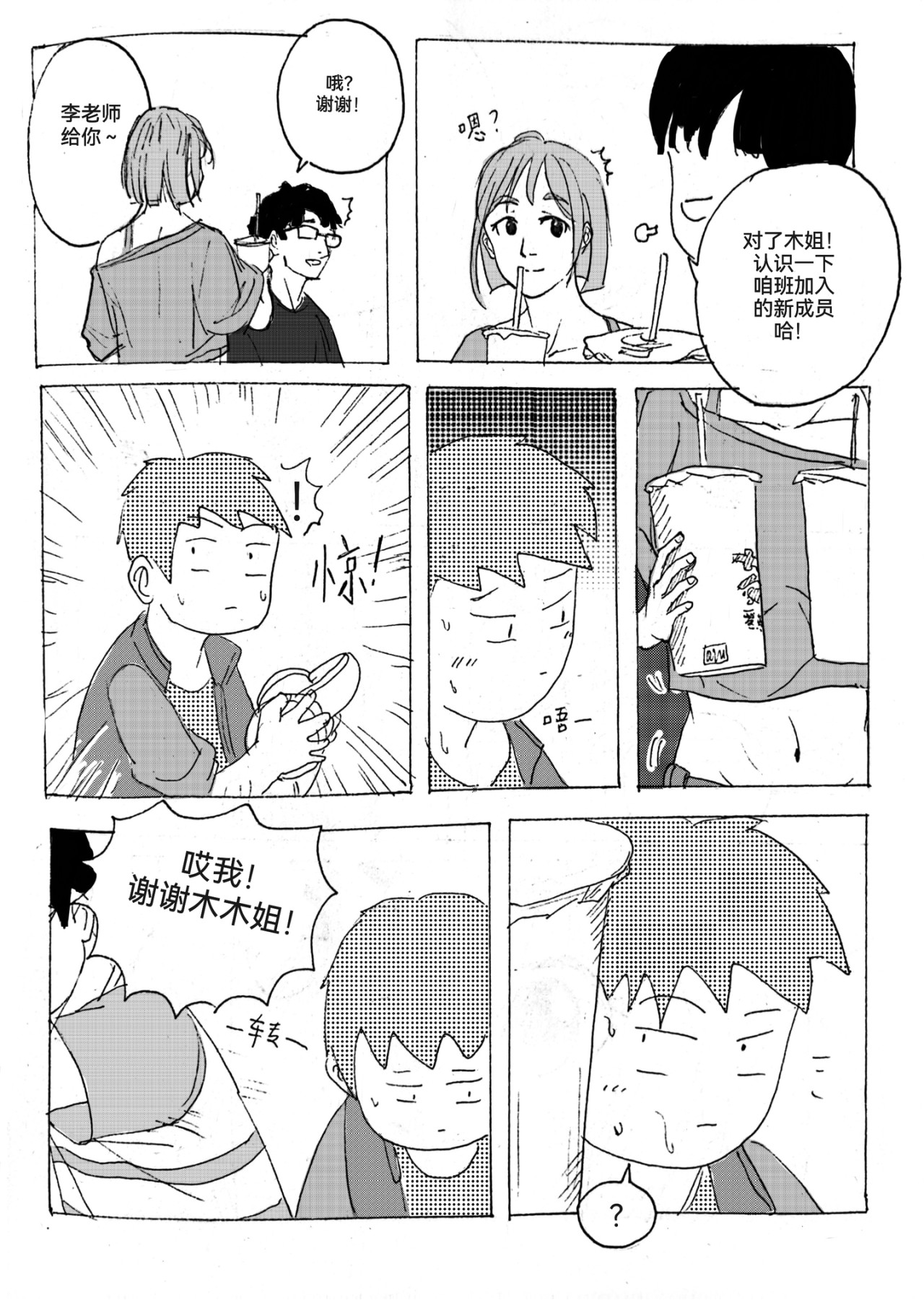 要叫木木哦～ 2 第9页