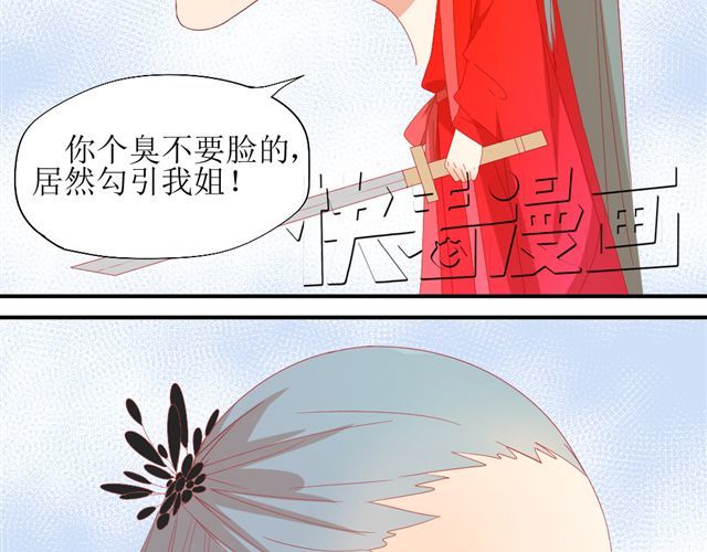 同居男女 第5话 敢抢我姐？你个老黄瓜！ 第4页