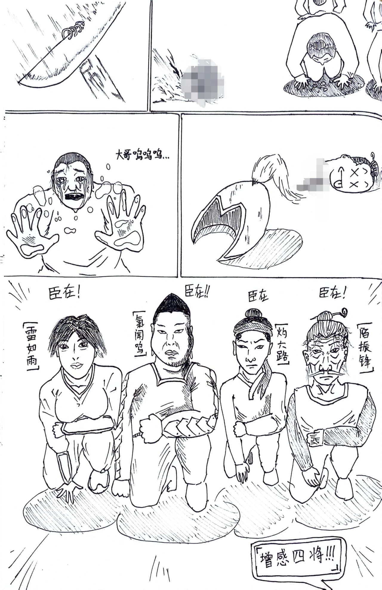 华尖江湖 第四回 - 增感四将齐聚义 第1页