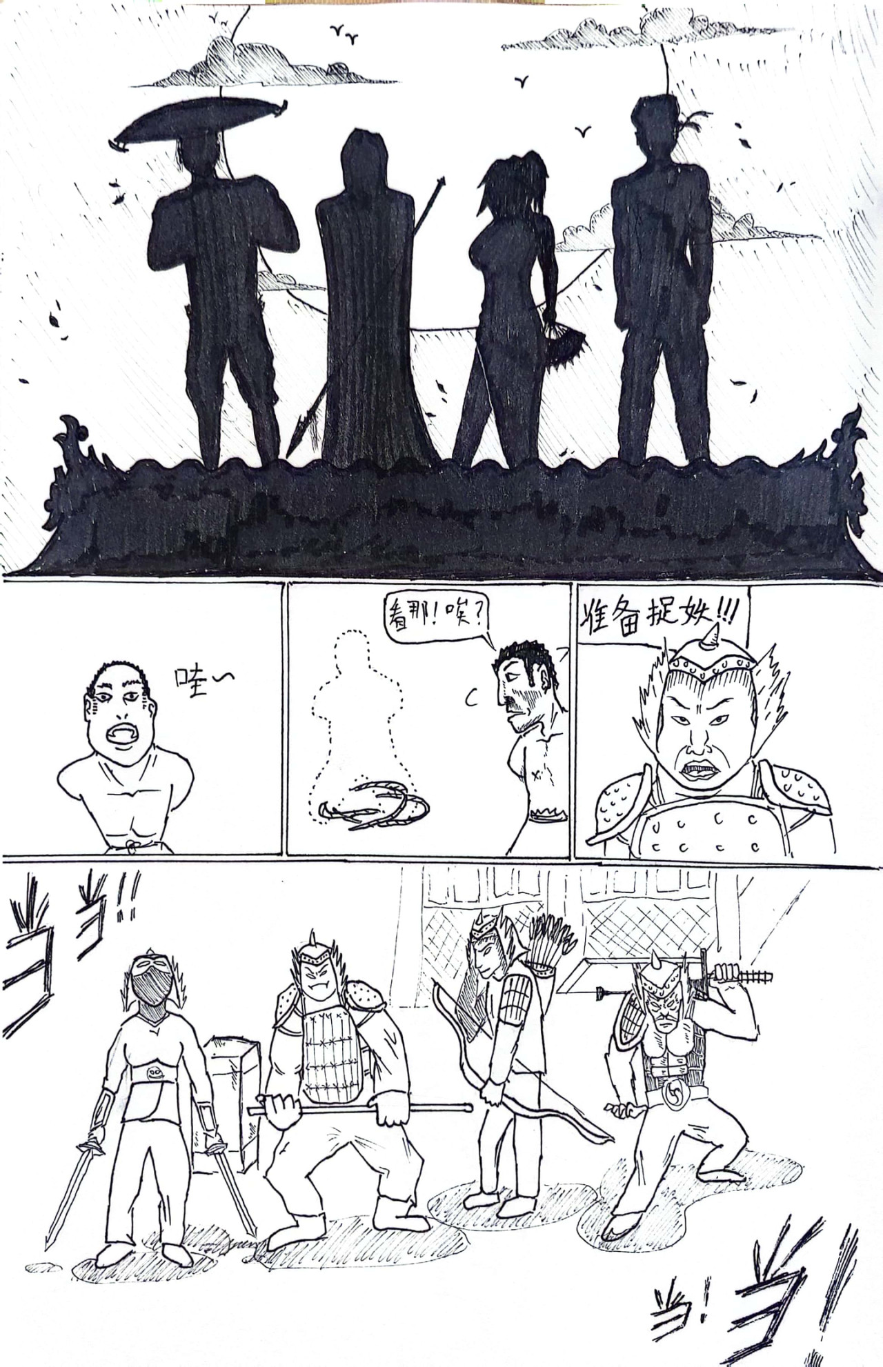 华尖江湖 第四回 - 增感四将齐聚义 第3页