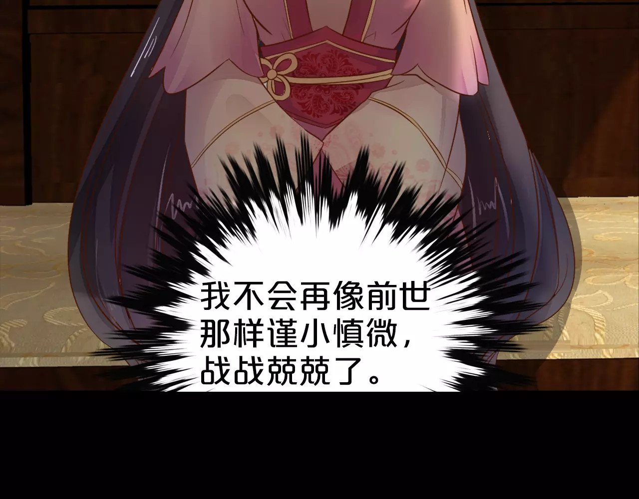 陌桑歌 序章 重活一世，逆转一生 第31页