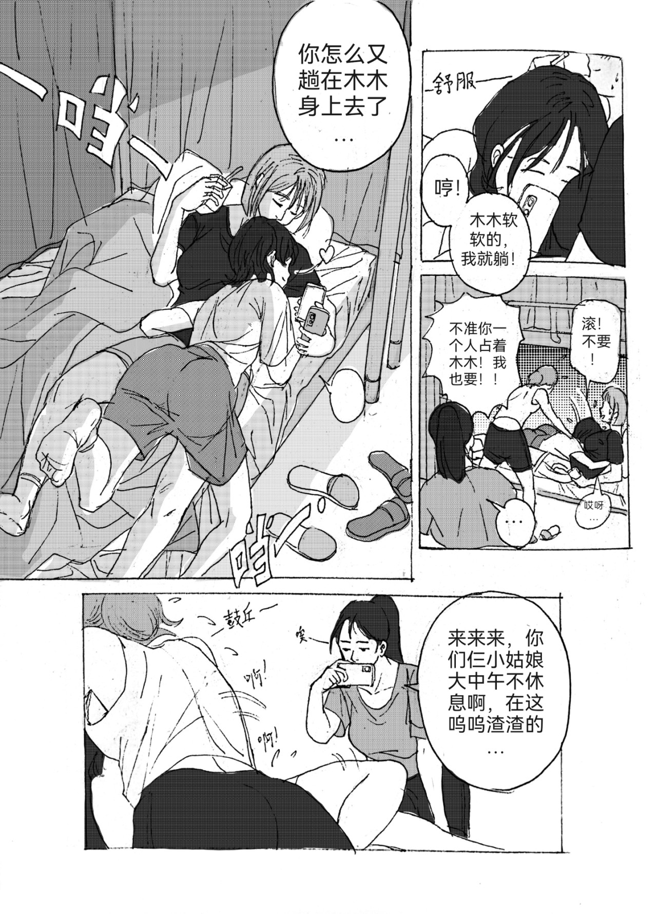 要叫木木哦～ 3 第11页