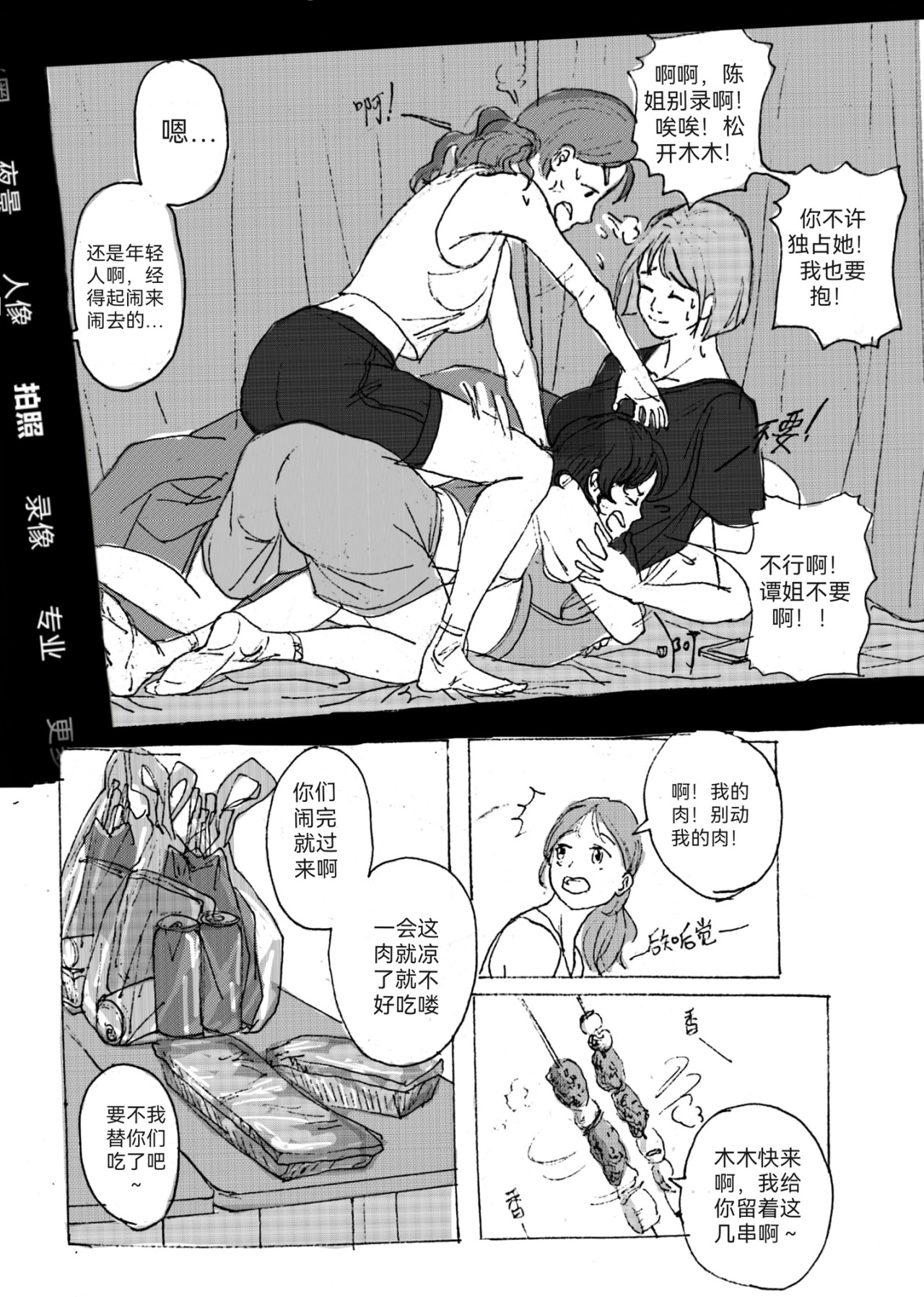 要叫木木哦～ 3 第12页