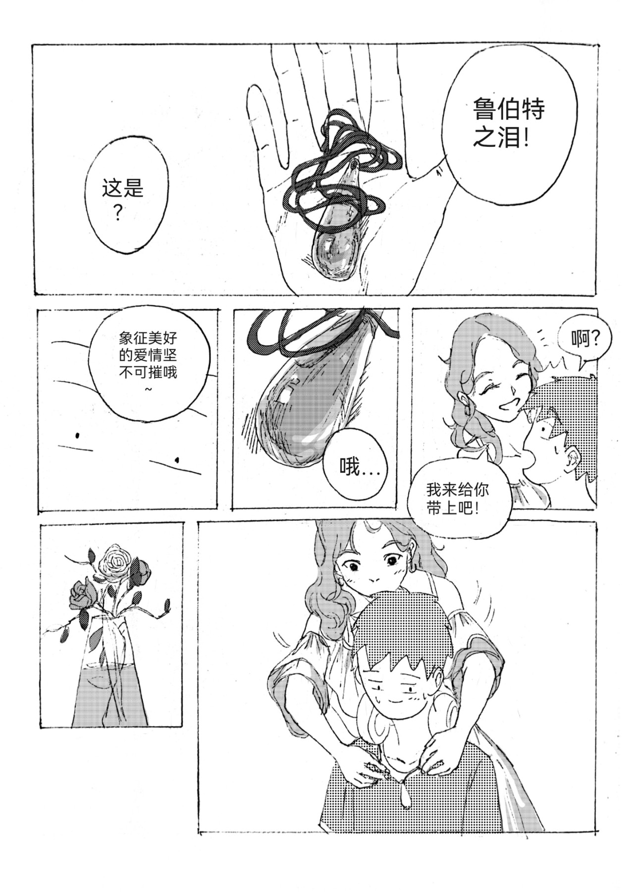 要叫木木哦～ 3 第17页