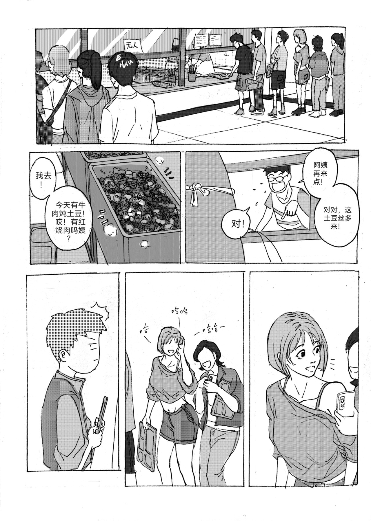 要叫木木哦～ 3 第3页