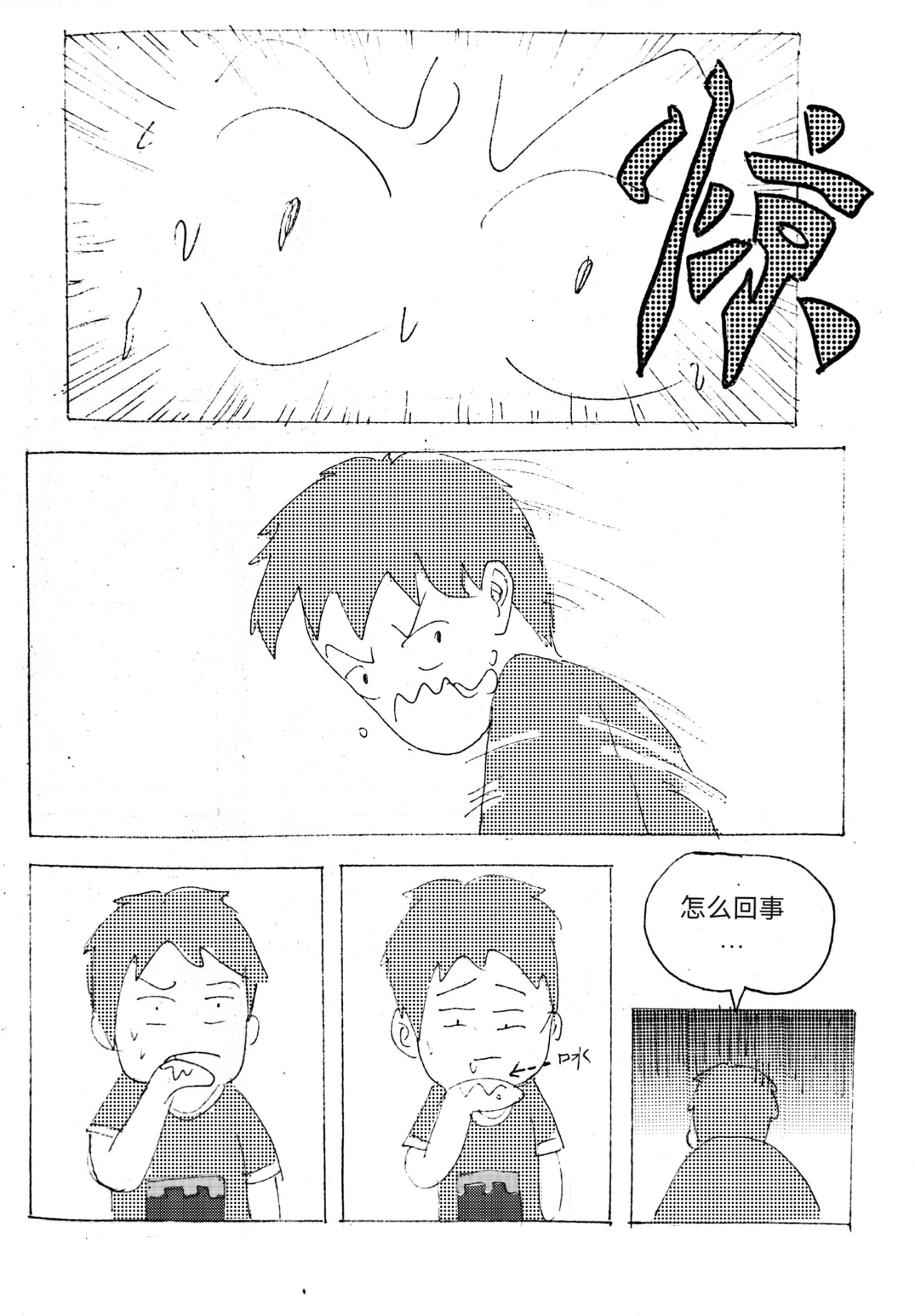 要叫木木哦～ 3 第22页