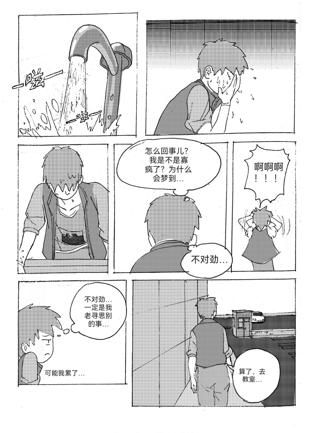要叫木木哦～ 3 第23页