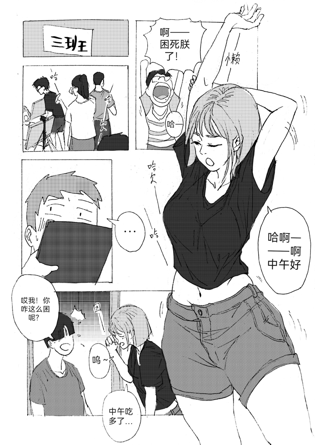 要叫木木哦～ 3 第24页