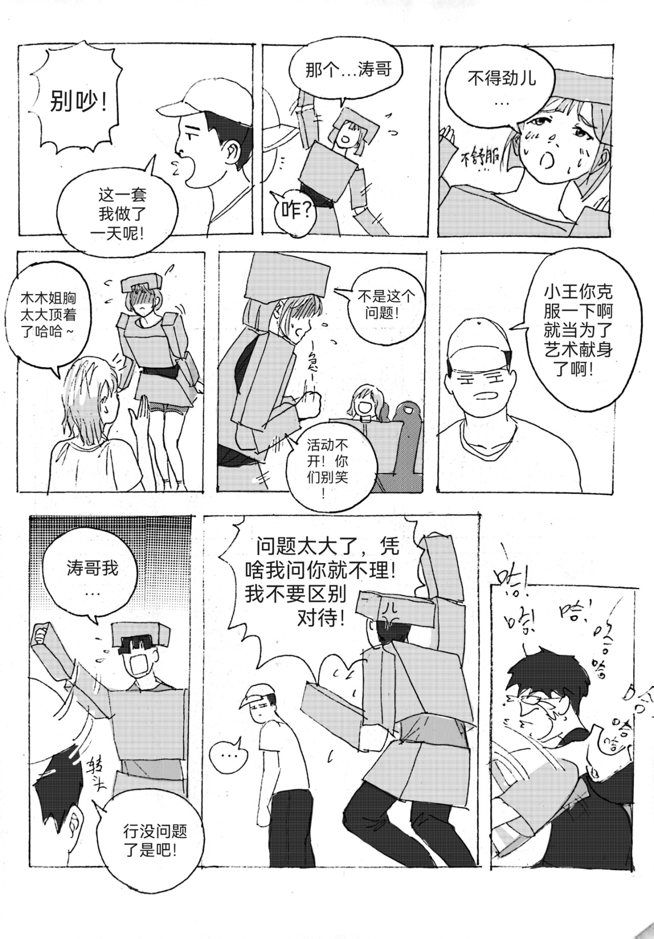 要叫木木哦～ 3 第28页