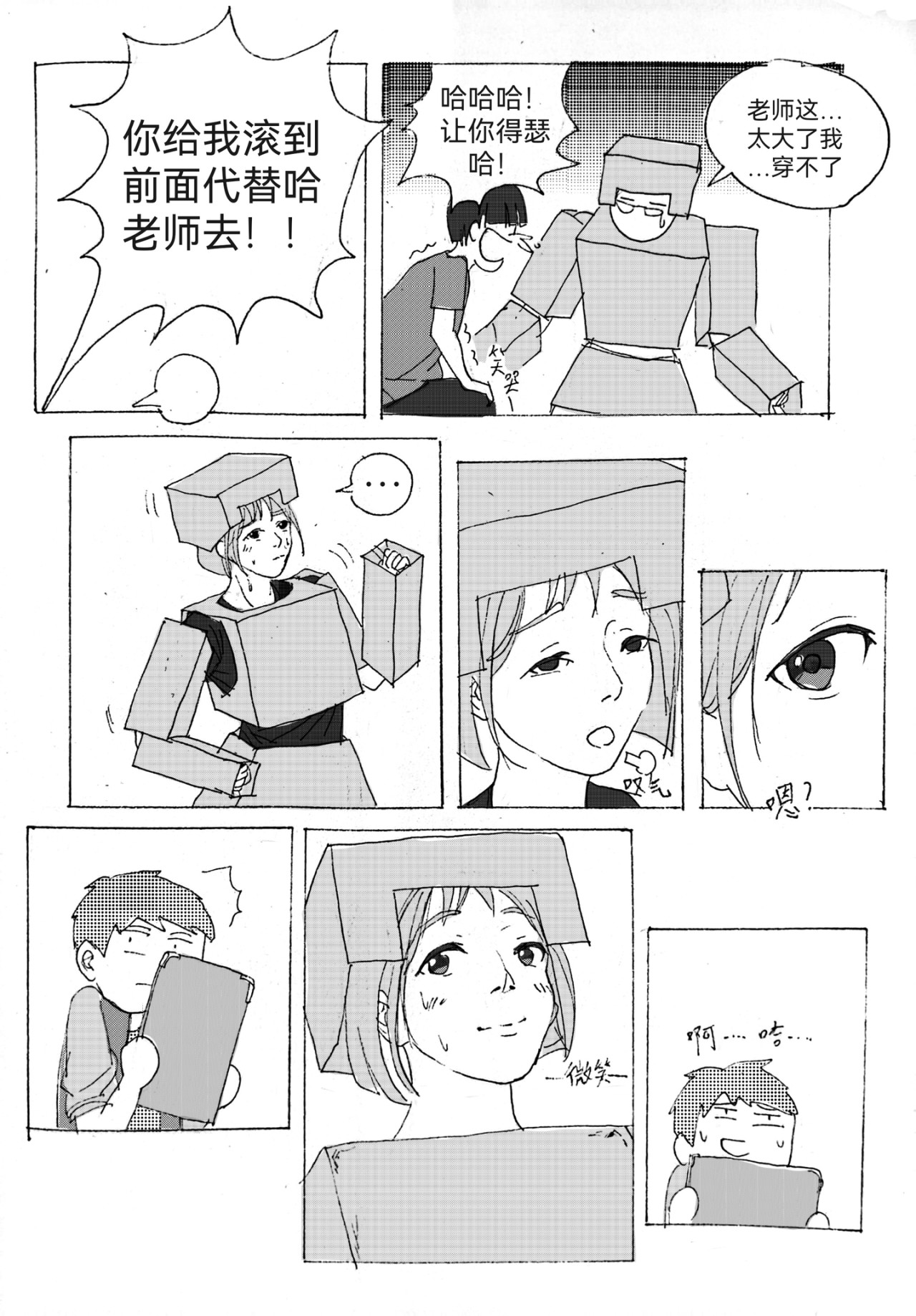要叫木木哦～ 3 第30页