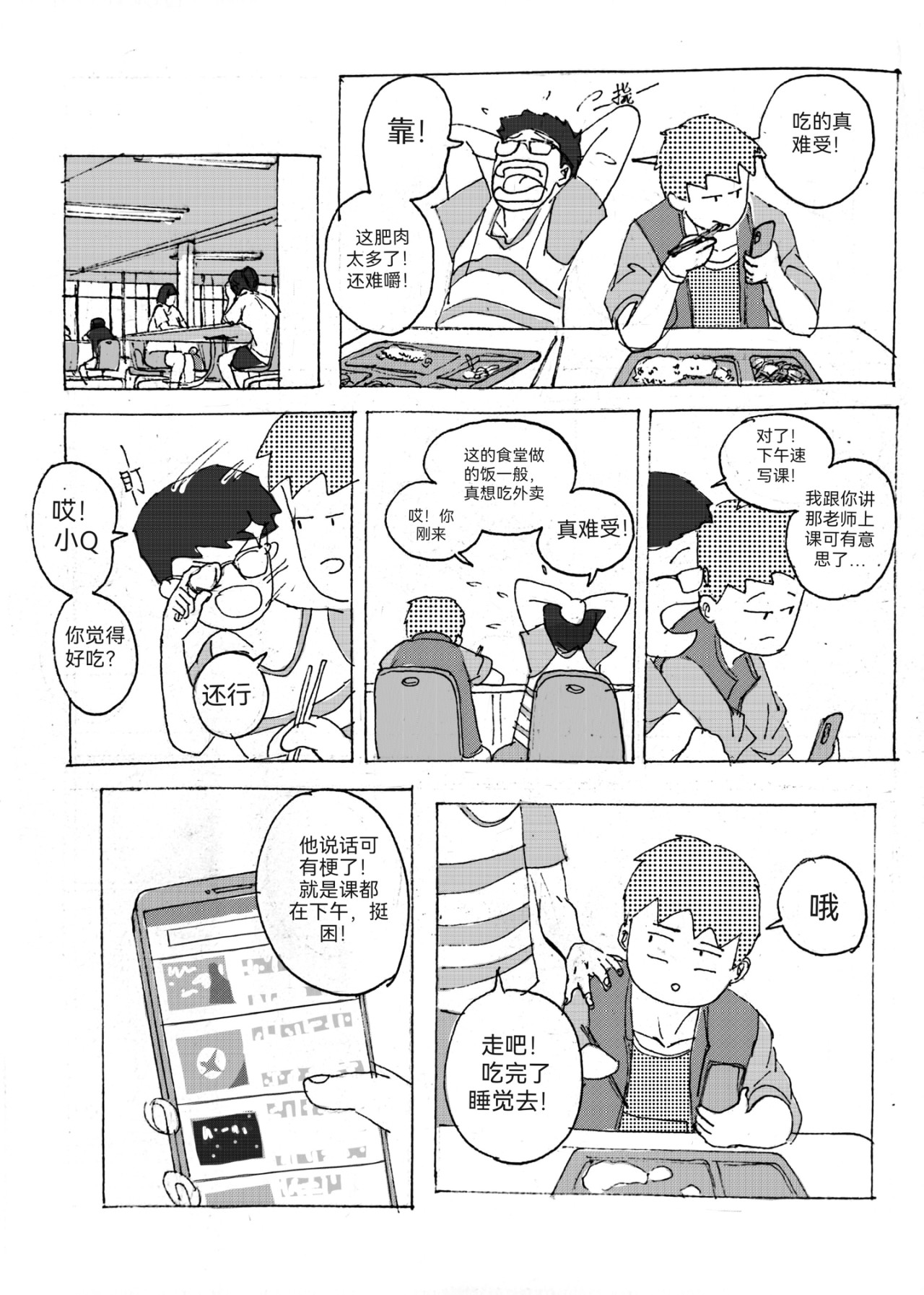 要叫木木哦～ 3 第5页
