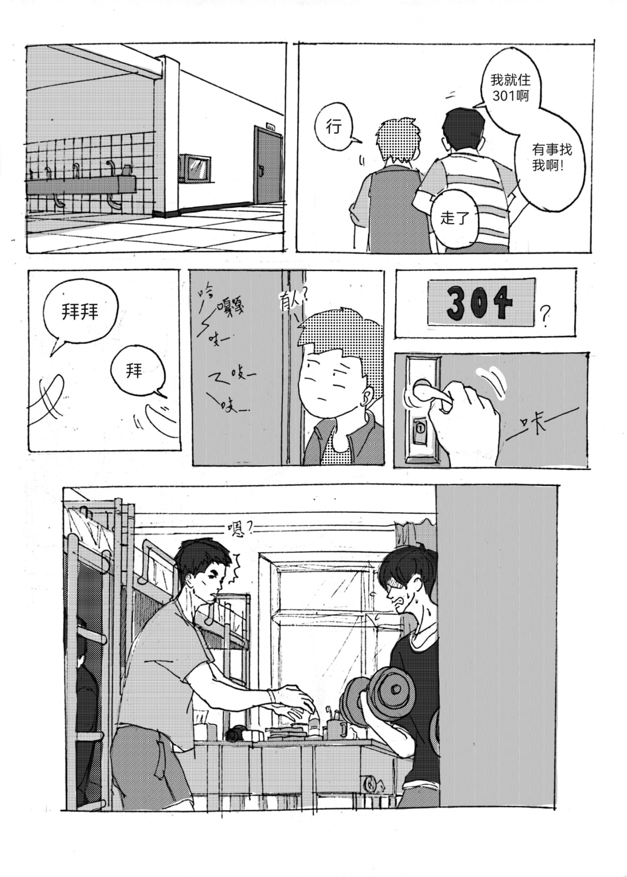 要叫木木哦～ 3 第6页
