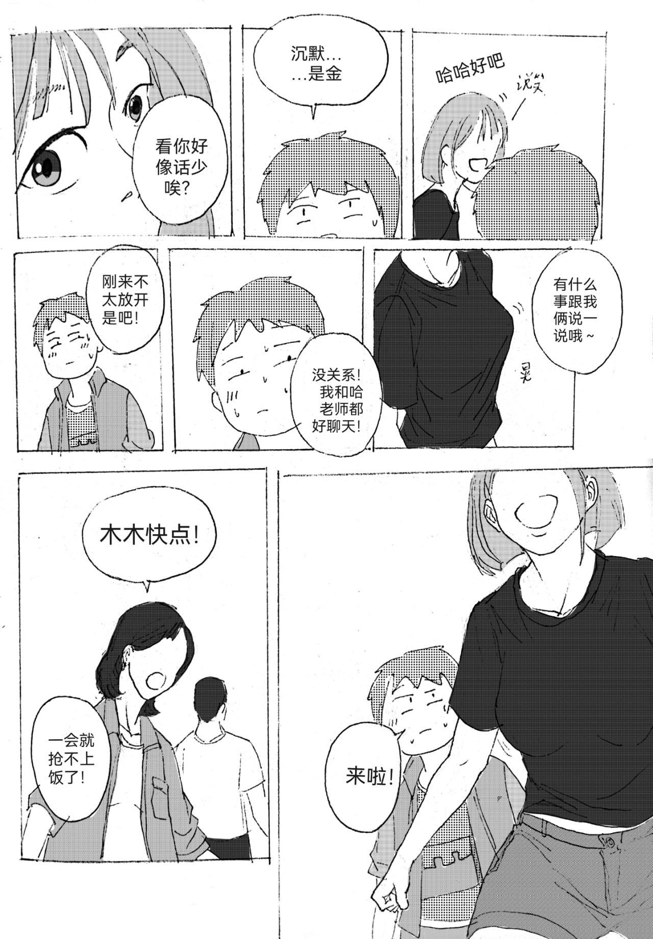 要叫木木哦～ 4 第15页