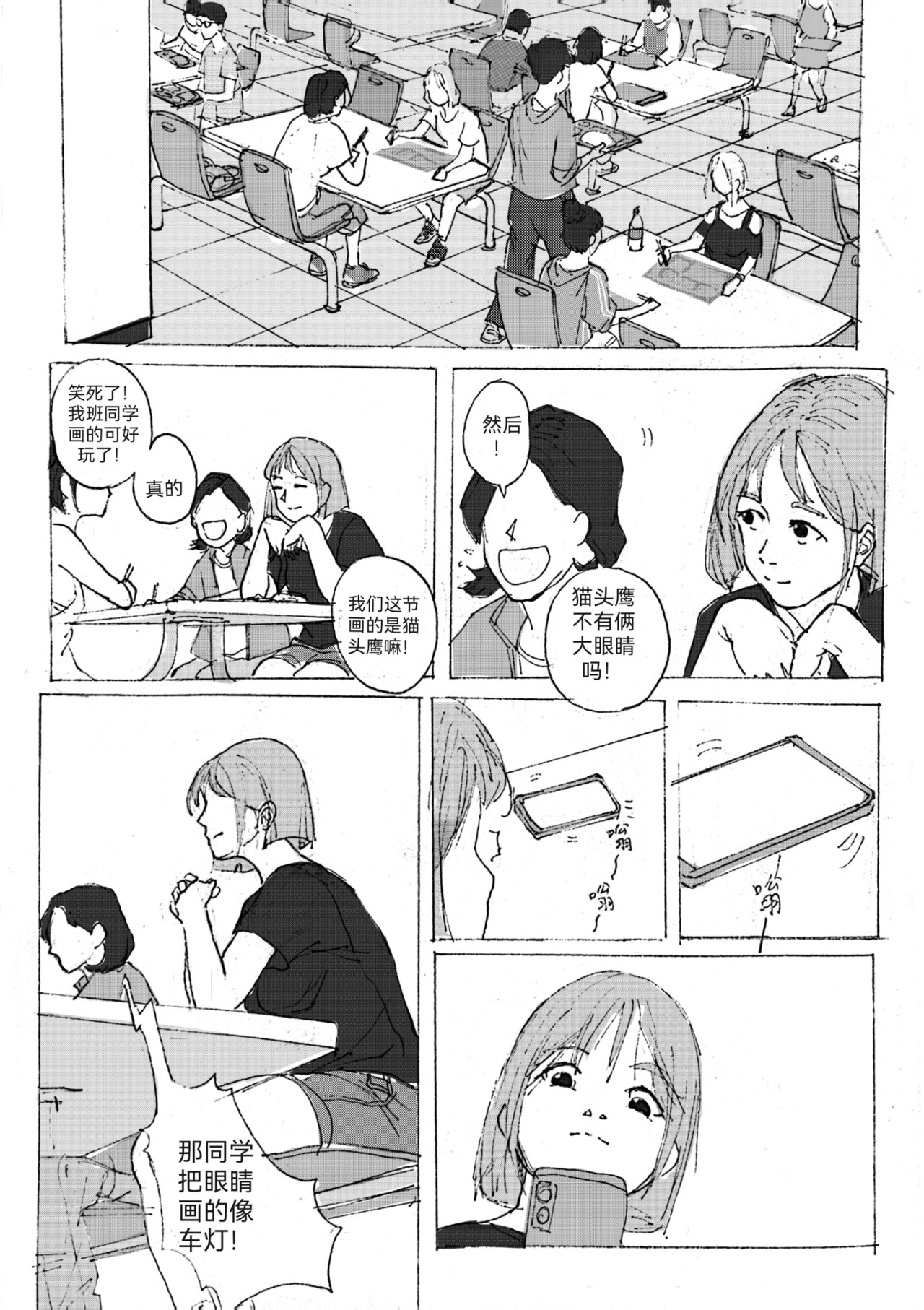 要叫木木哦～ 4 第16页