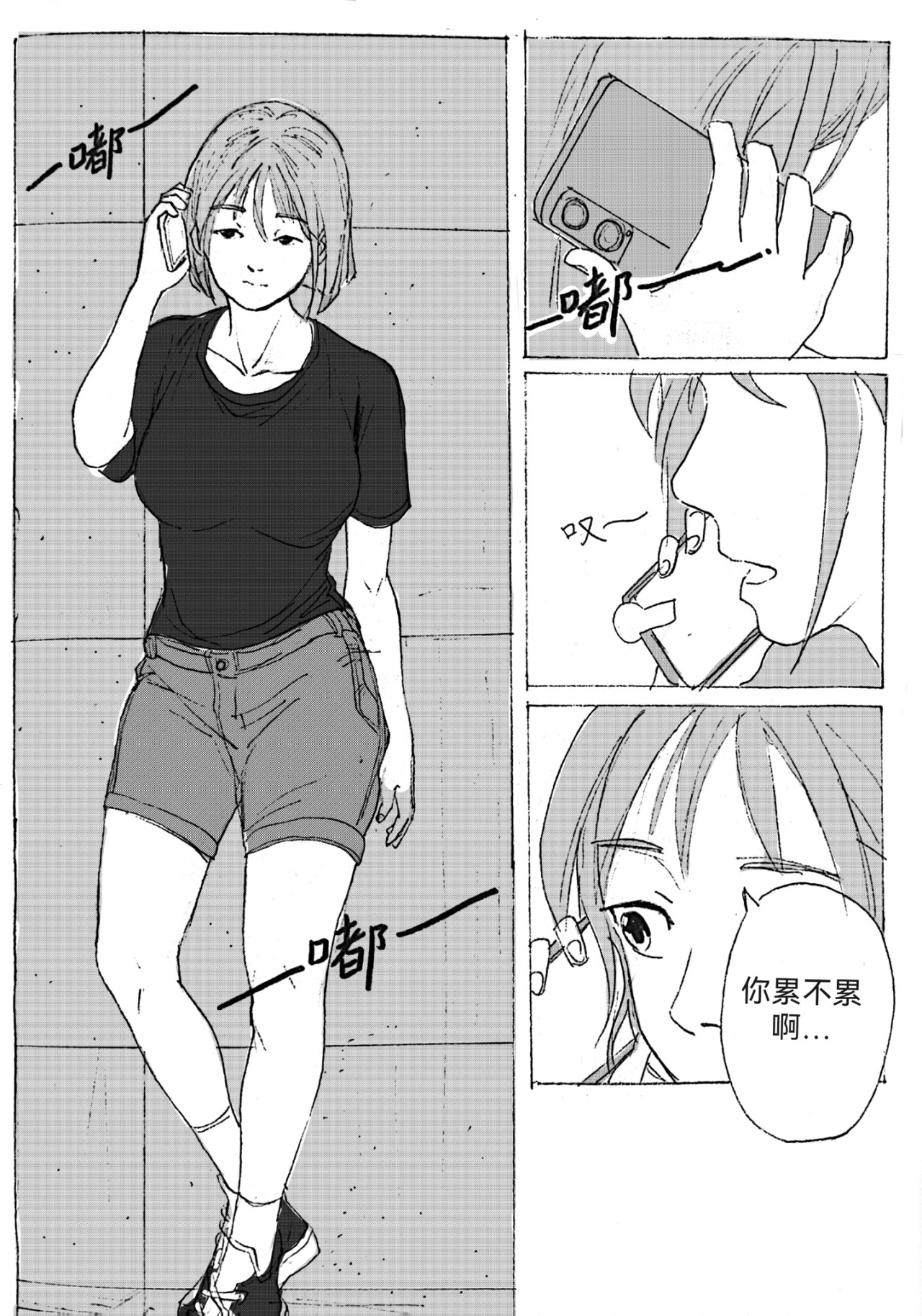 要叫木木哦～ 4 第19页