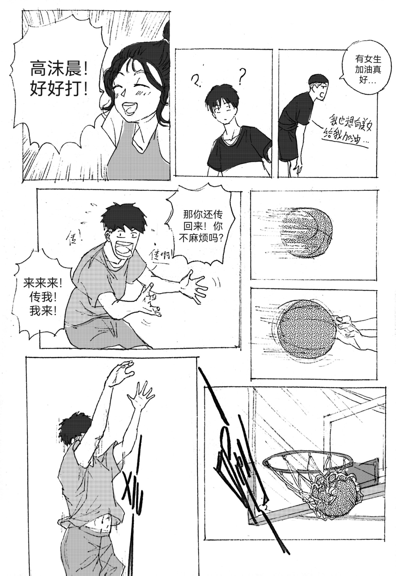要叫木木哦～ 4 第24页
