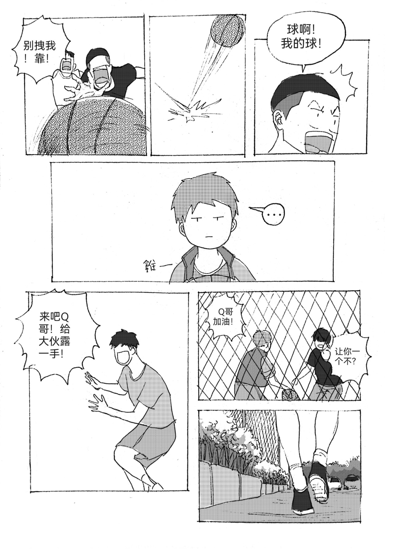 要叫木木哦～ 4 第27页