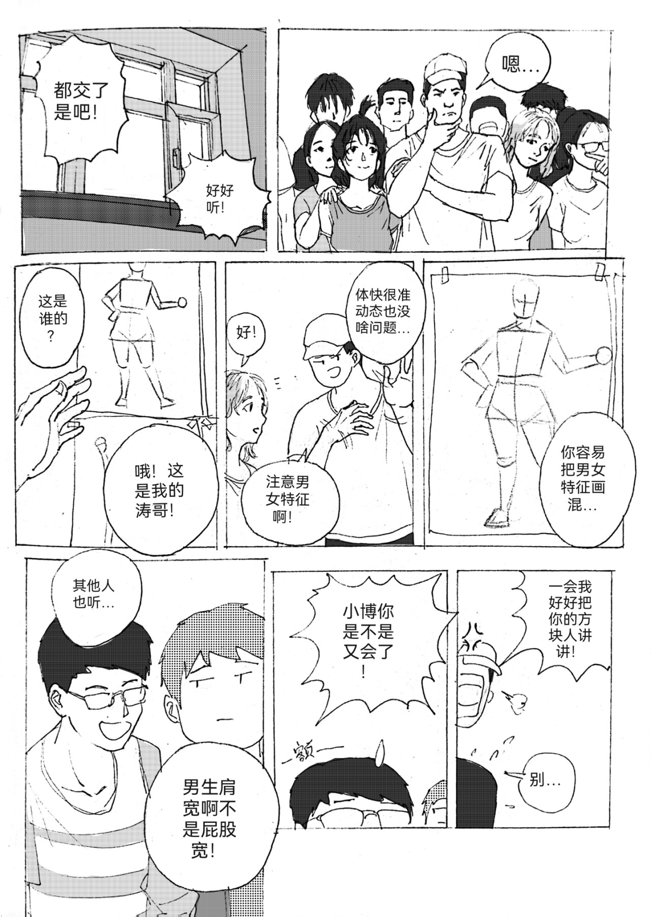 要叫木木哦～ 4 第5页