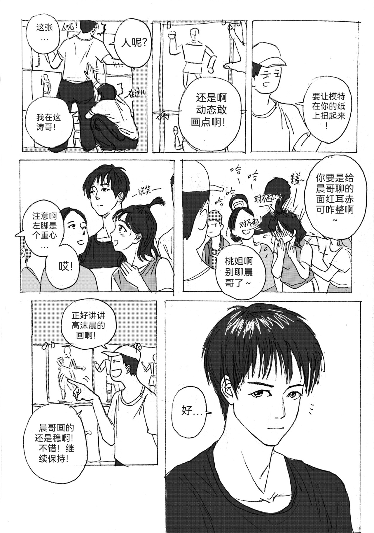 要叫木木哦～ 4 第6页