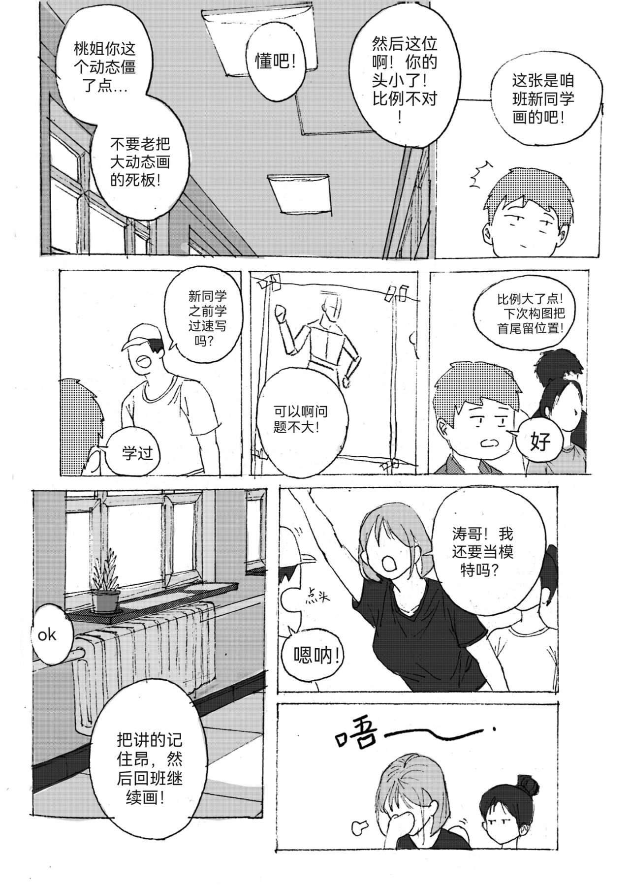 要叫木木哦～ 4 第7页