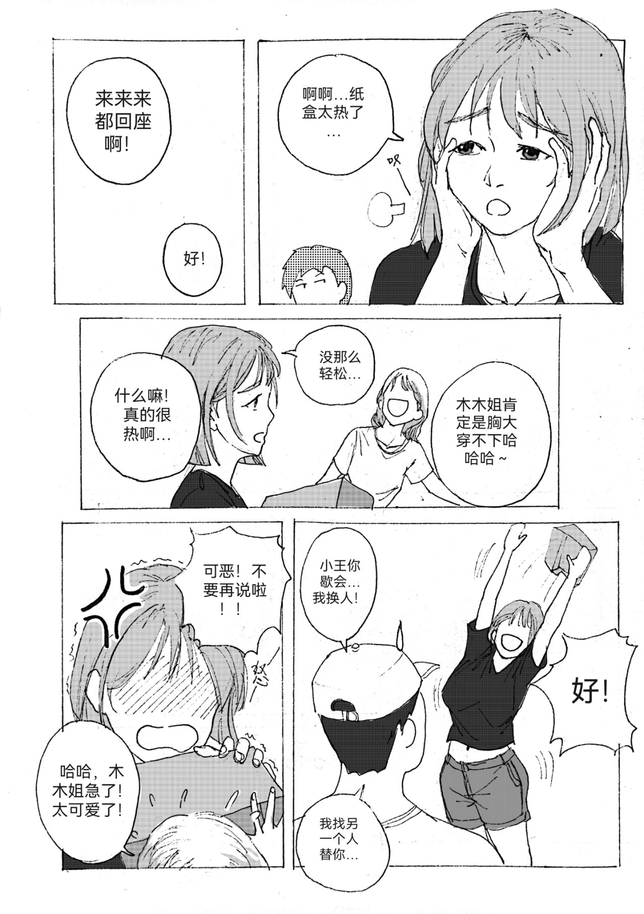 要叫木木哦～ 4 第8页