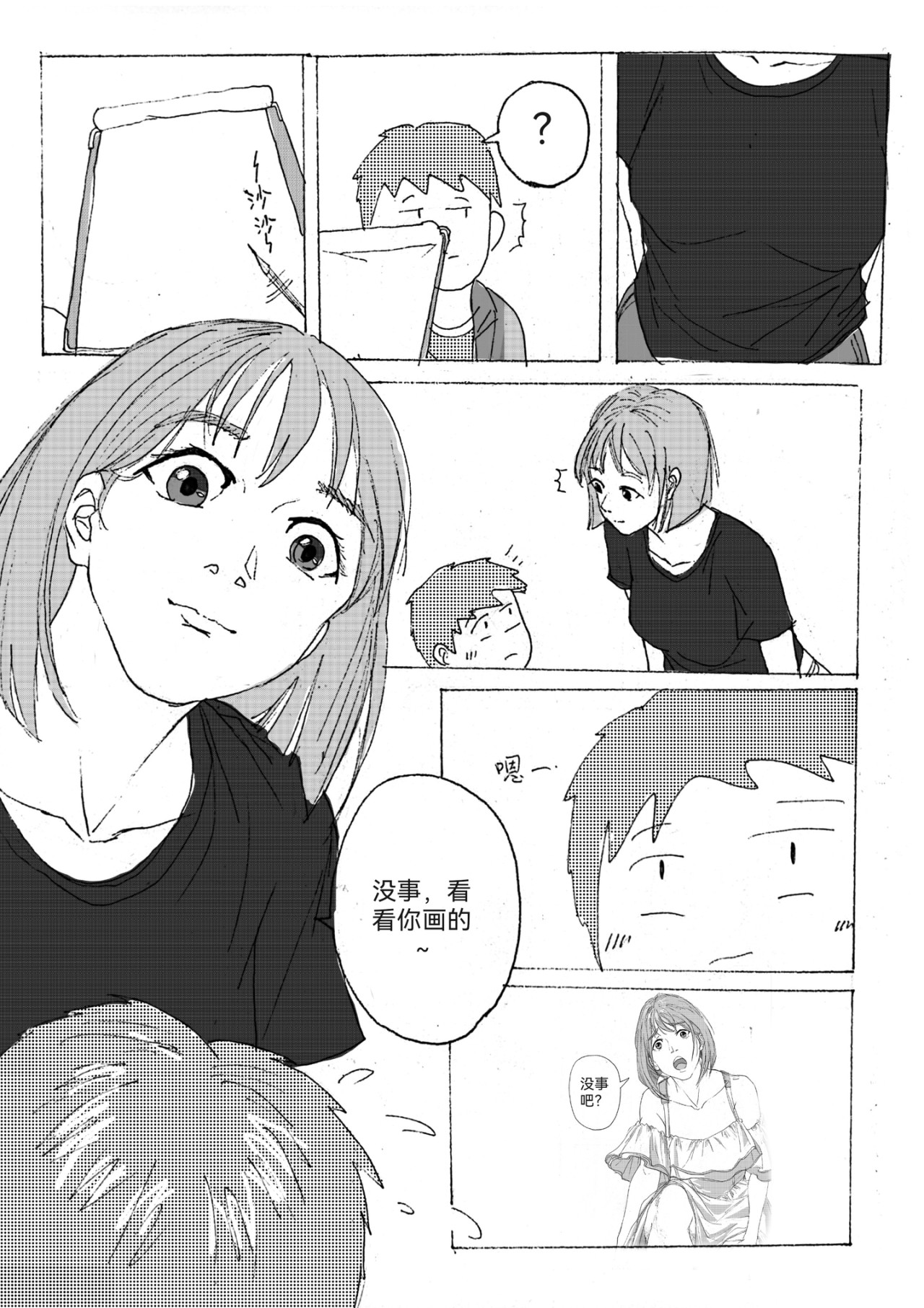 要叫木木哦～ 4 第10页