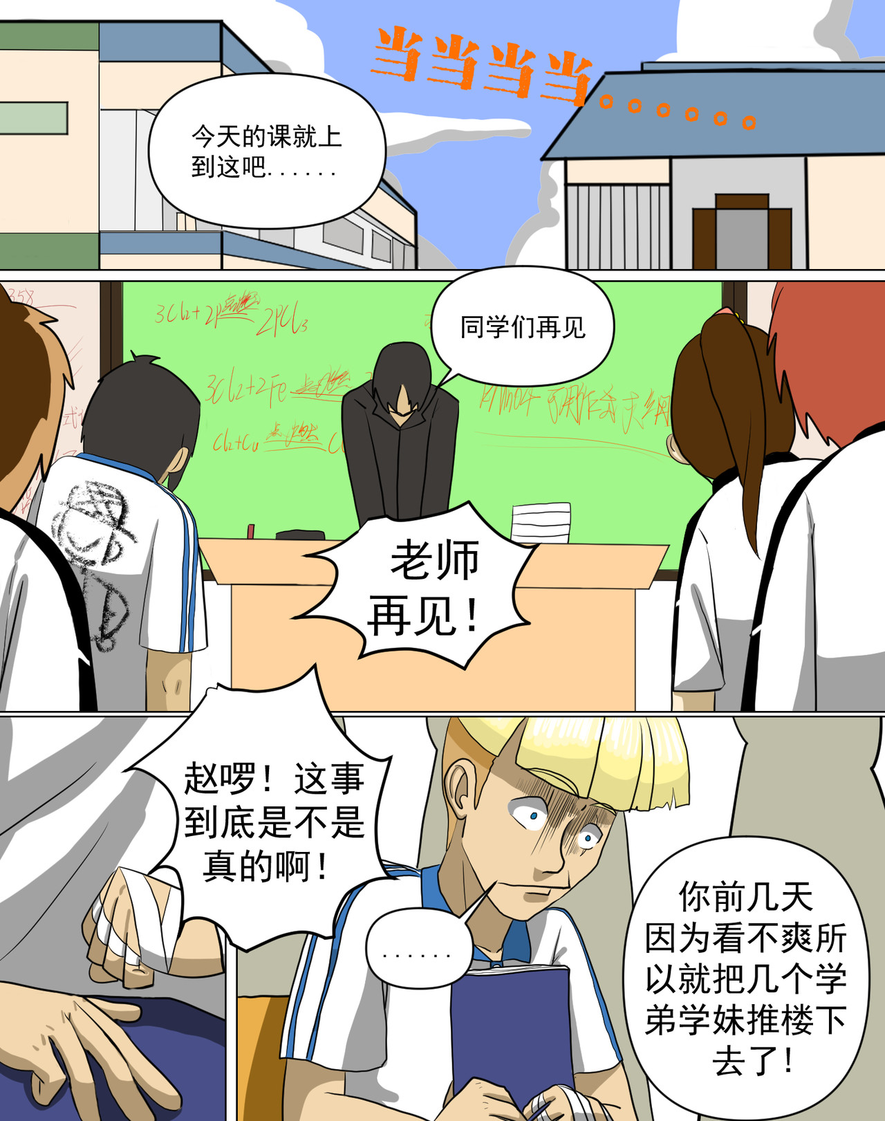 某校中那不可思异 荒诞啊，如较真的火焰般燃烧着 第2页
