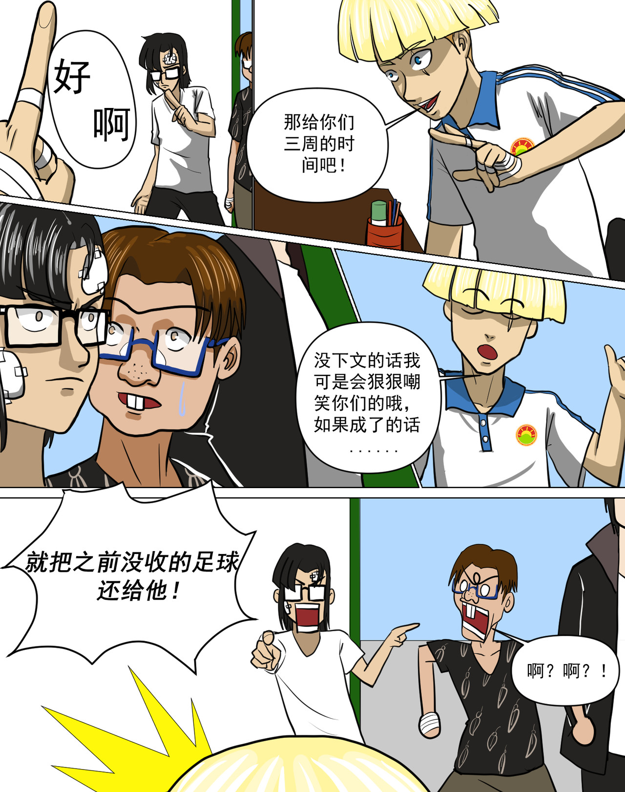 某校中那不可思异 荒诞啊，如较真的火焰般燃烧着 第15页