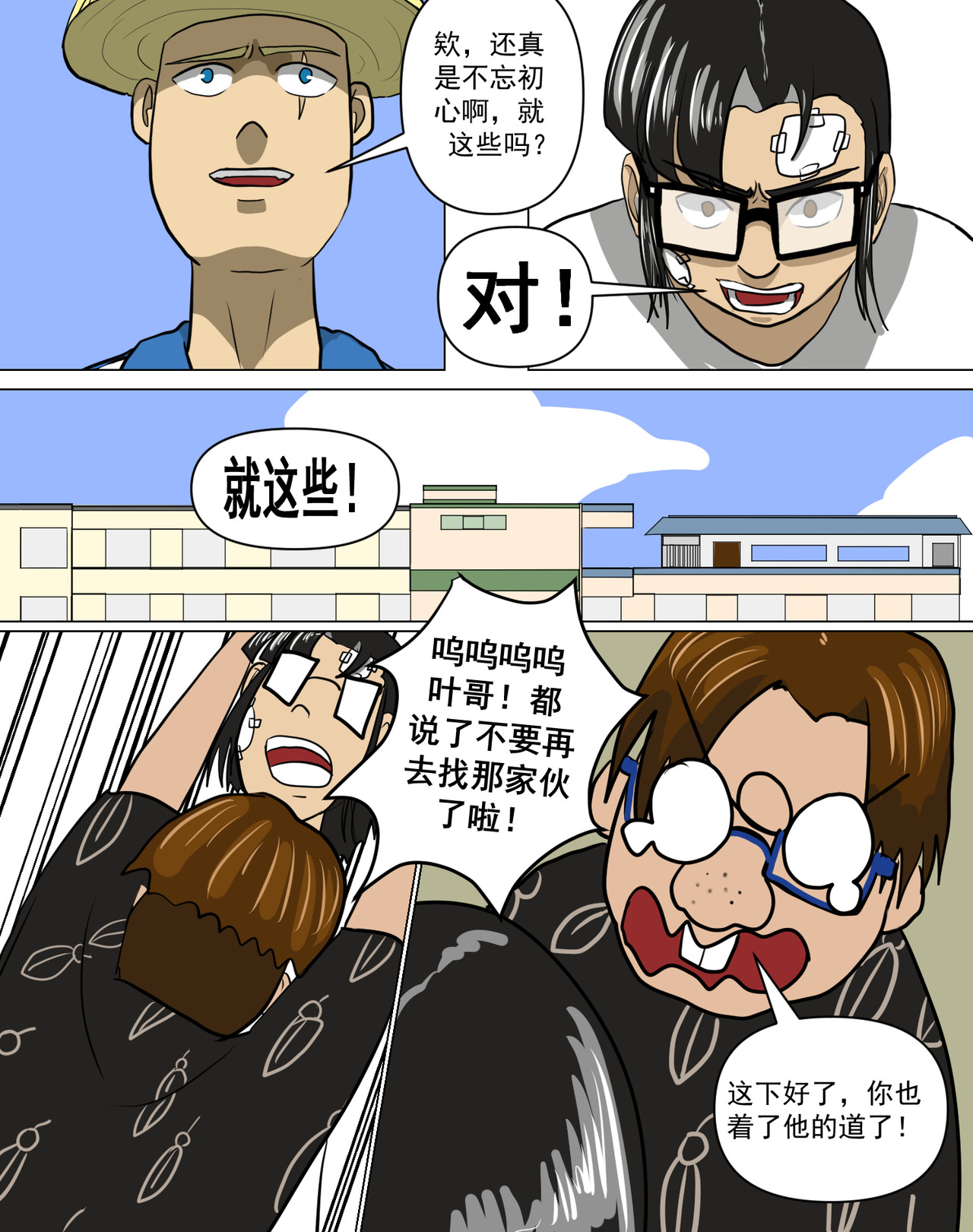 某校中那不可思异 荒诞啊，如较真的火焰般燃烧着 第16页