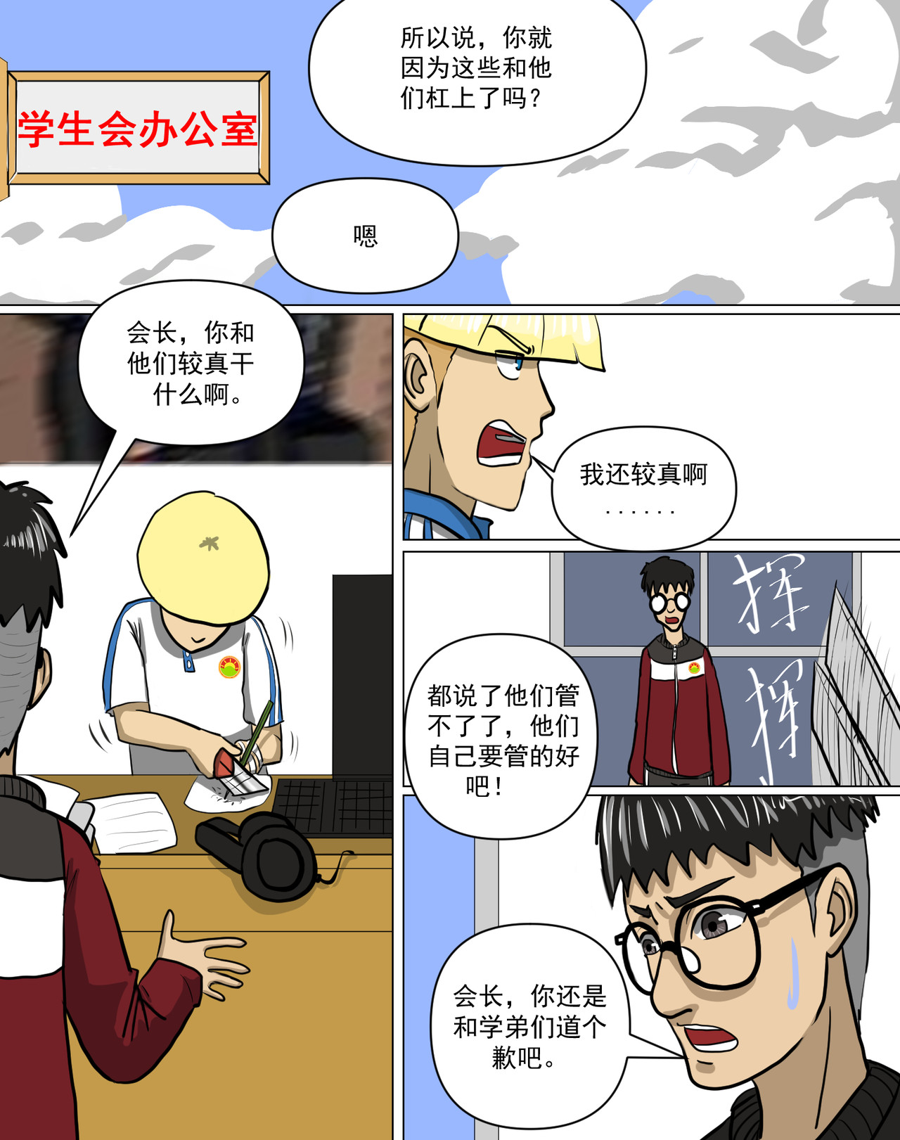 某校中那不可思异 荒诞啊，如较真的火焰般燃烧着 第18页