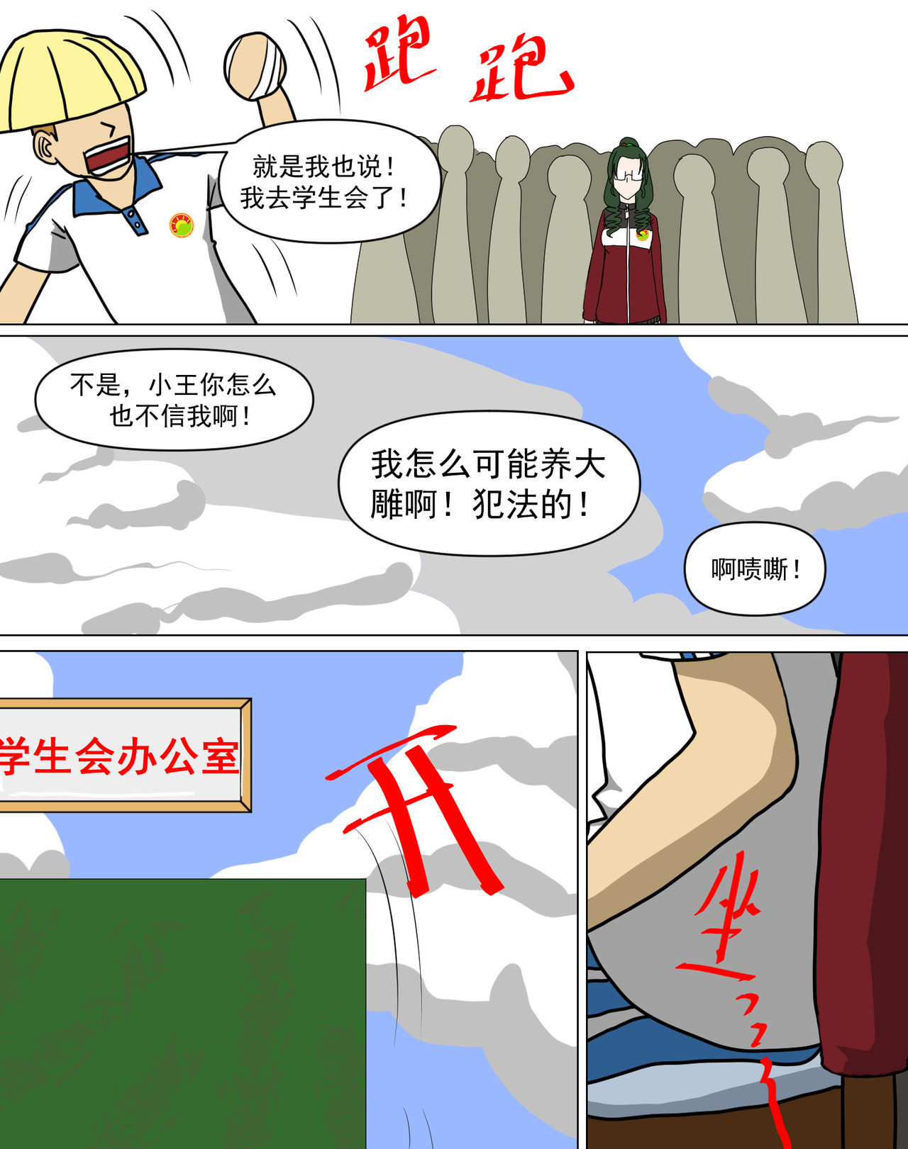 某校中那不可思异 荒诞啊，如较真的火焰般燃烧着 第4页