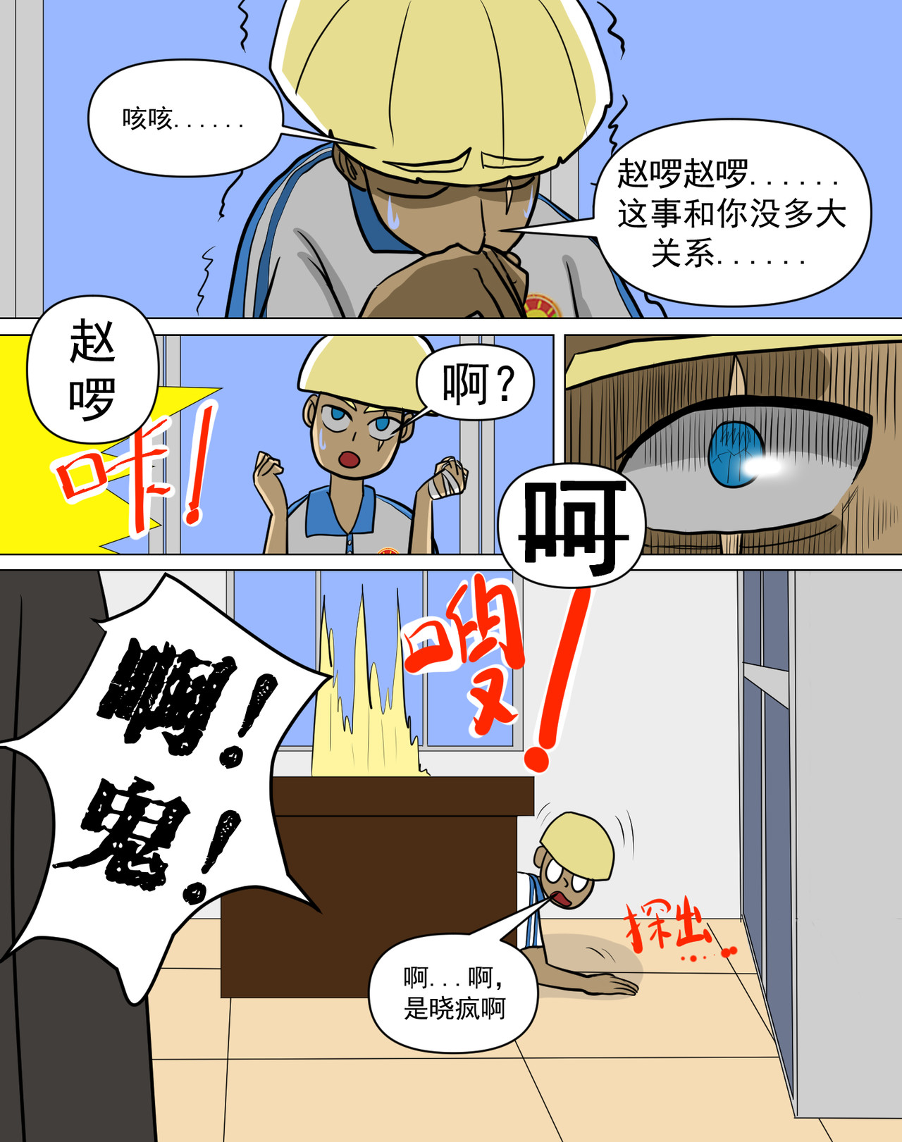 某校中那不可思异 荒诞啊，如较真的火焰般燃烧着 第5页