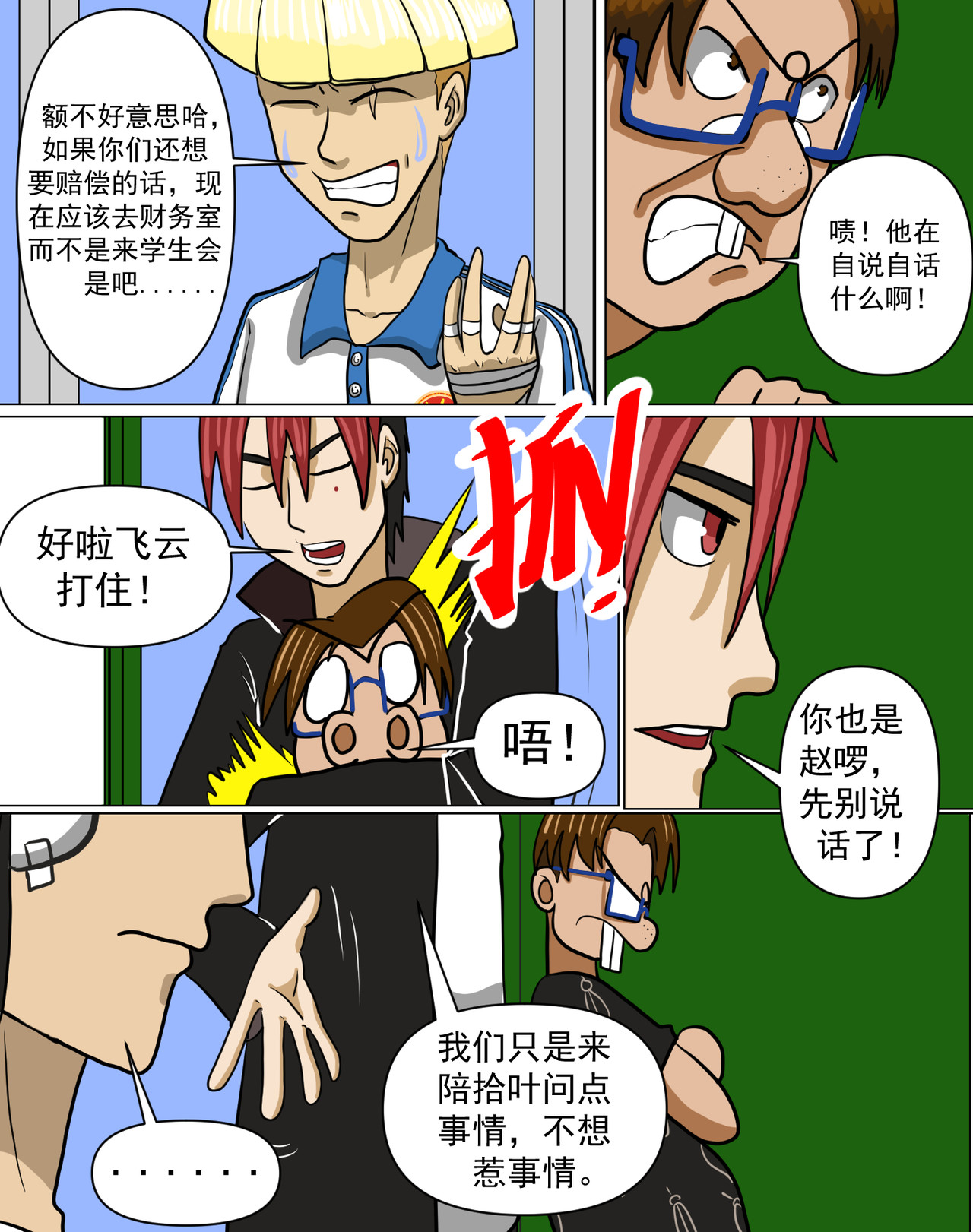 某校中那不可思异 荒诞啊，如较真的火焰般燃烧着 第7页